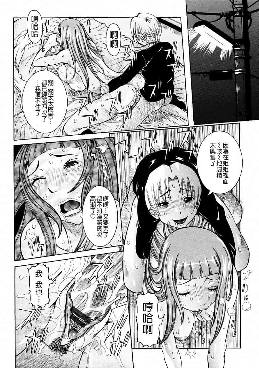 汉化版-[笑花偽] 粘着体質_第1集