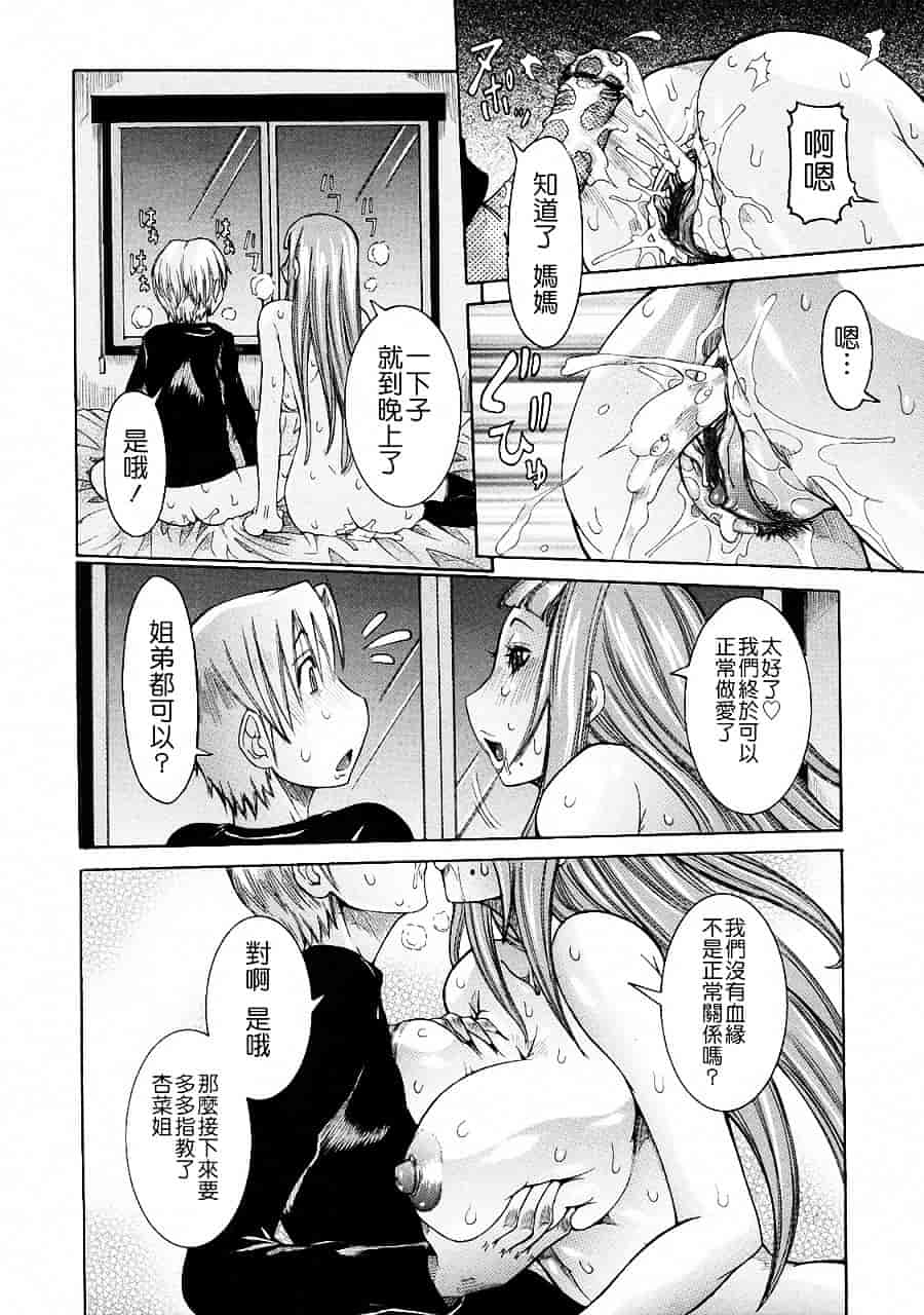 汉化版-[笑花偽] 粘着体質_第1集