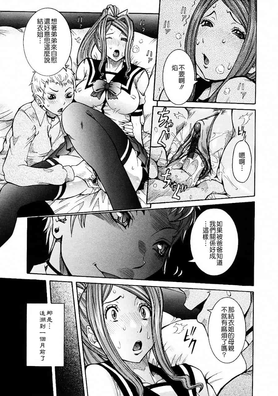 汉化版-[笑花偽] 粘着体質_第1集