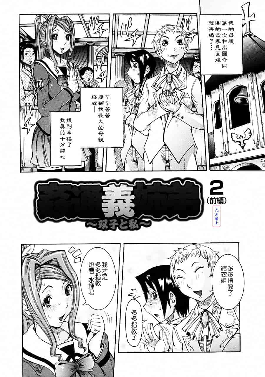 汉化版-[笑花偽] 粘着体質_第1集