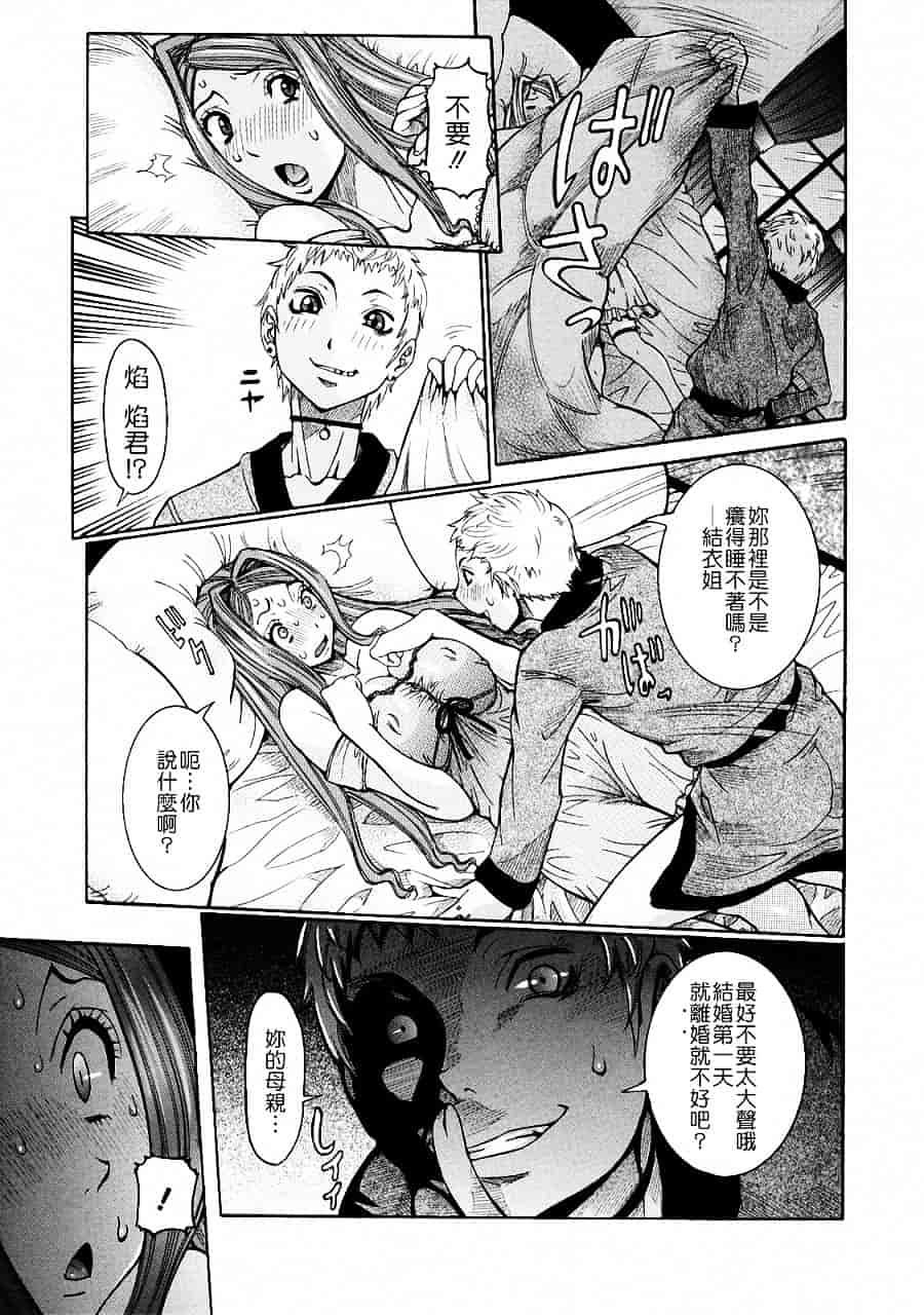 汉化版-[笑花偽] 粘着体質_第2集