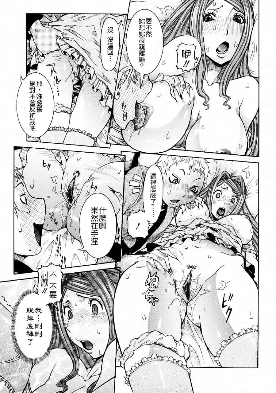 汉化版-[笑花偽] 粘着体質_第2集