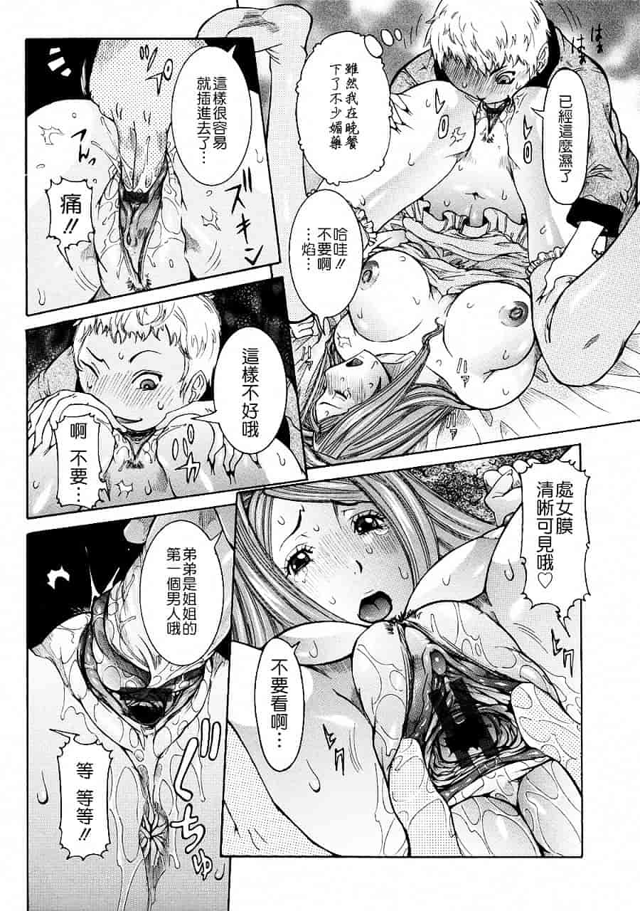 汉化版-[笑花偽] 粘着体質_第2集