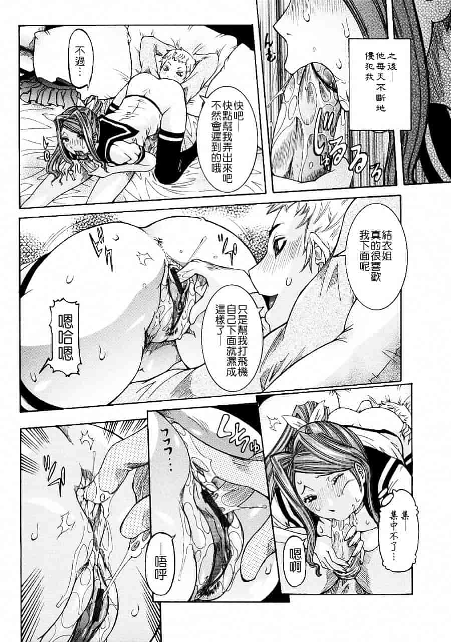 汉化版-[笑花偽] 粘着体質_第2集