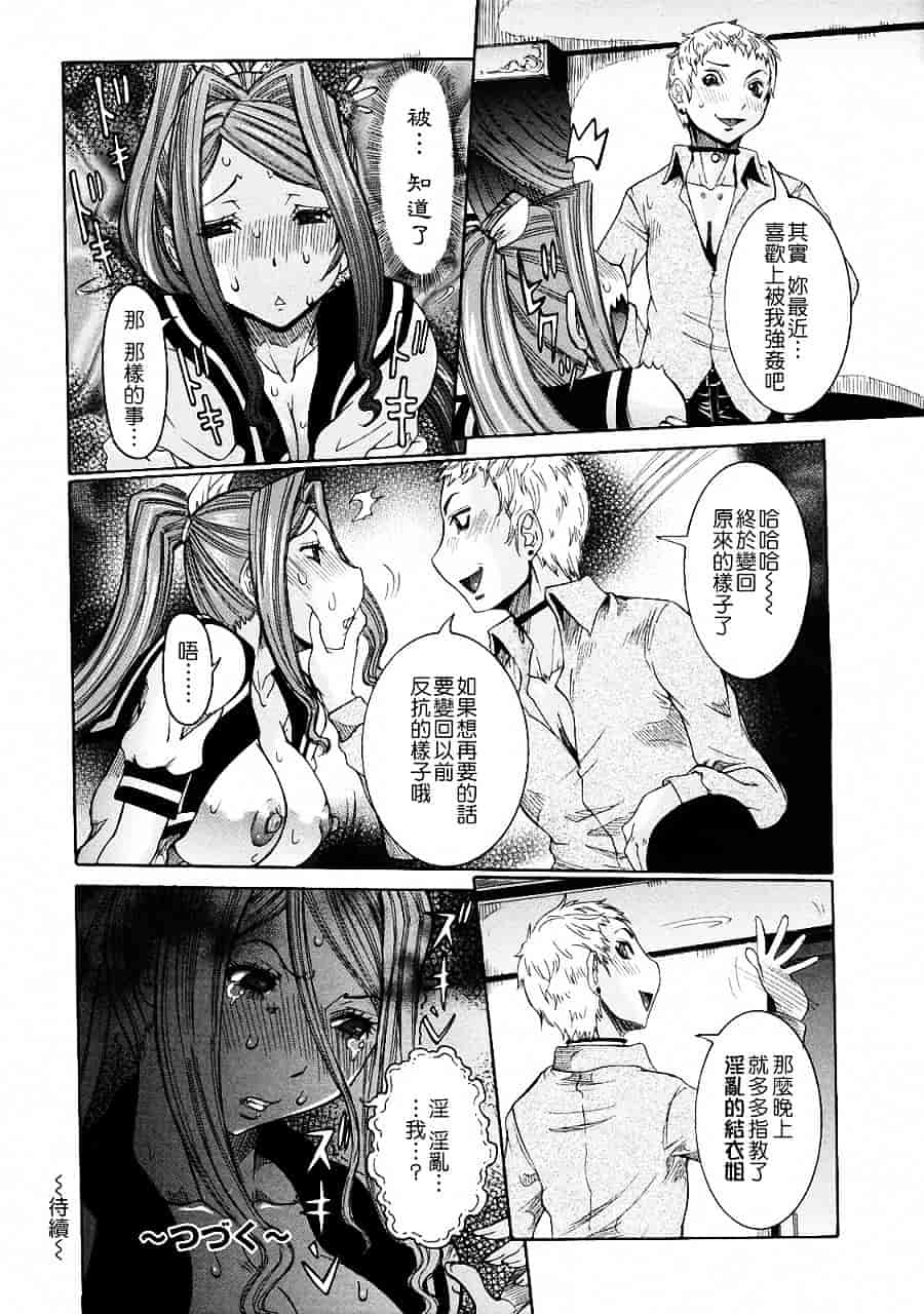 汉化版-[笑花偽] 粘着体質_第2集