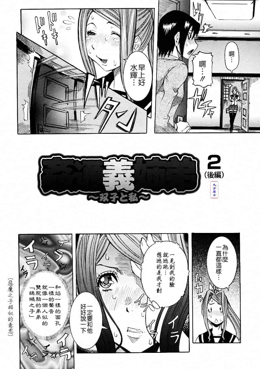 汉化版-[笑花偽] 粘着体質_第2集