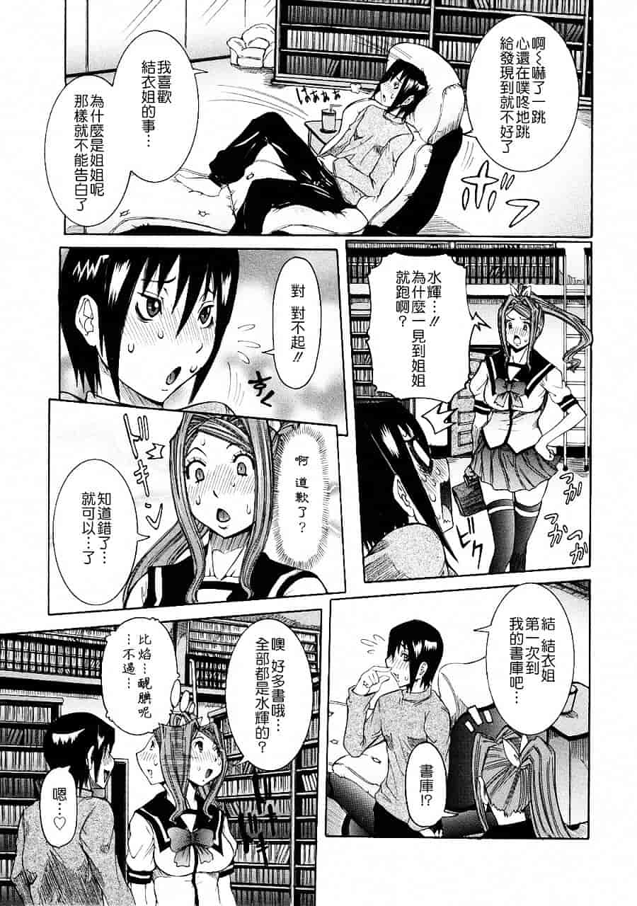 汉化版-[笑花偽] 粘着体質_第2集