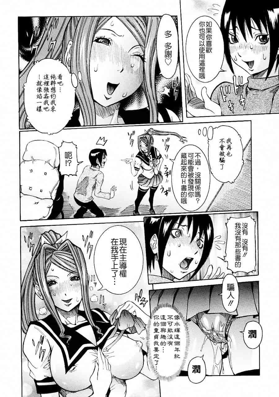 汉化版-[笑花偽] 粘着体質_第2集