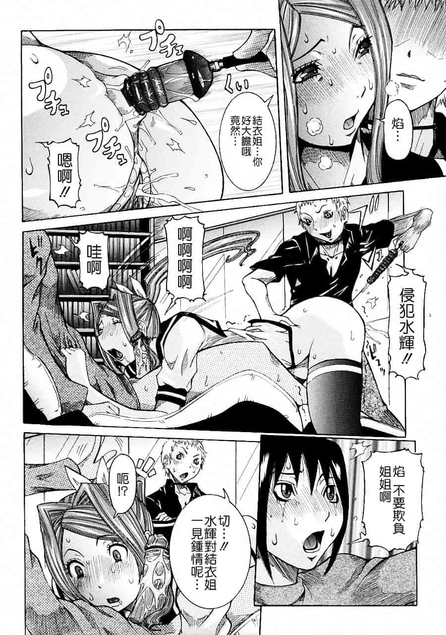 汉化版-[笑花偽] 粘着体質_第3集