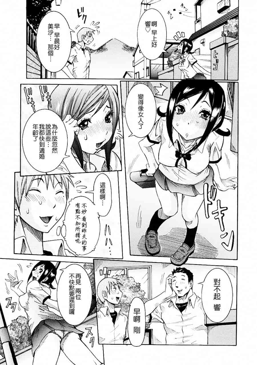 汉化版-[笑花偽] 粘着体質_第3集