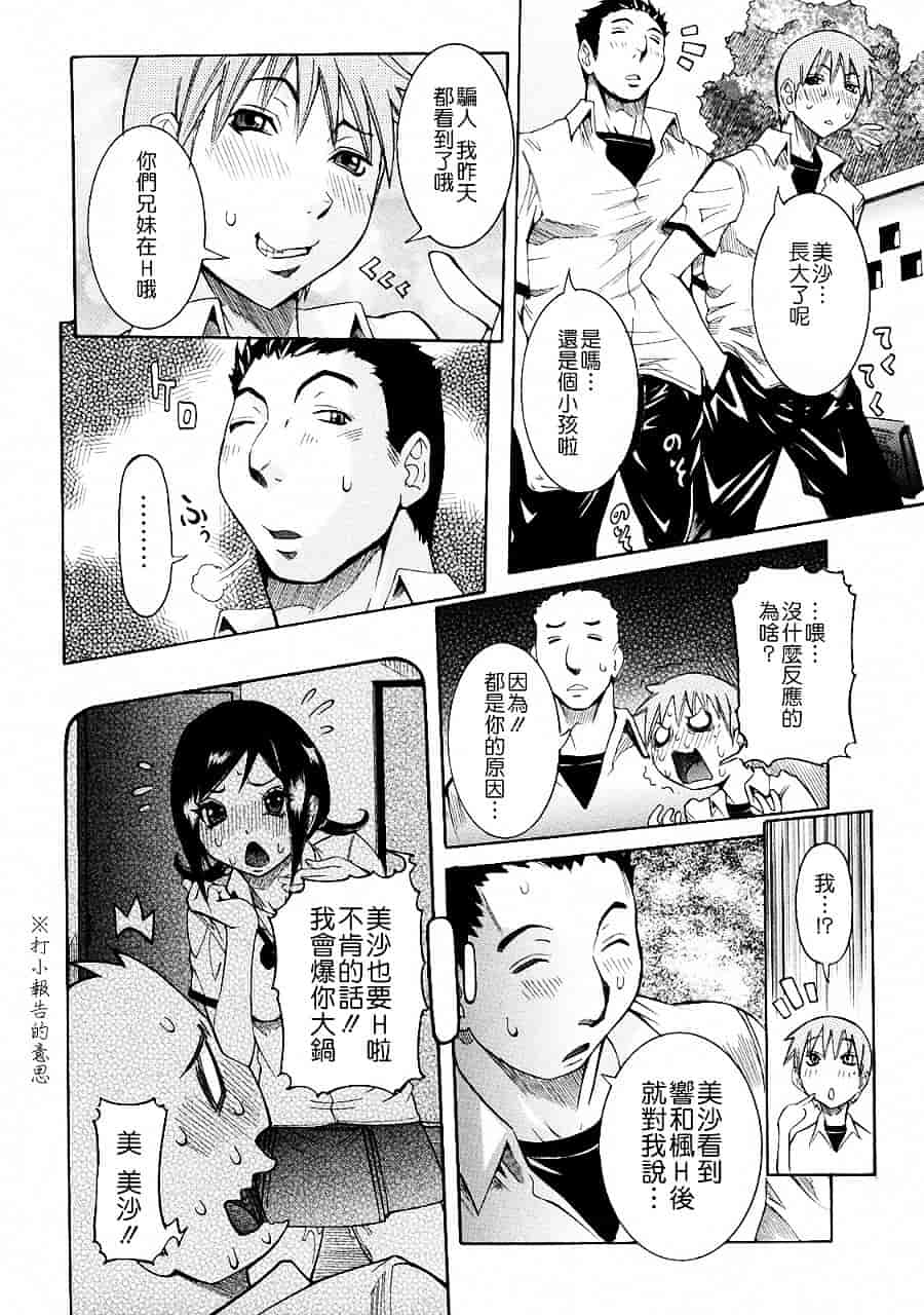 汉化版-[笑花偽] 粘着体質_第3集