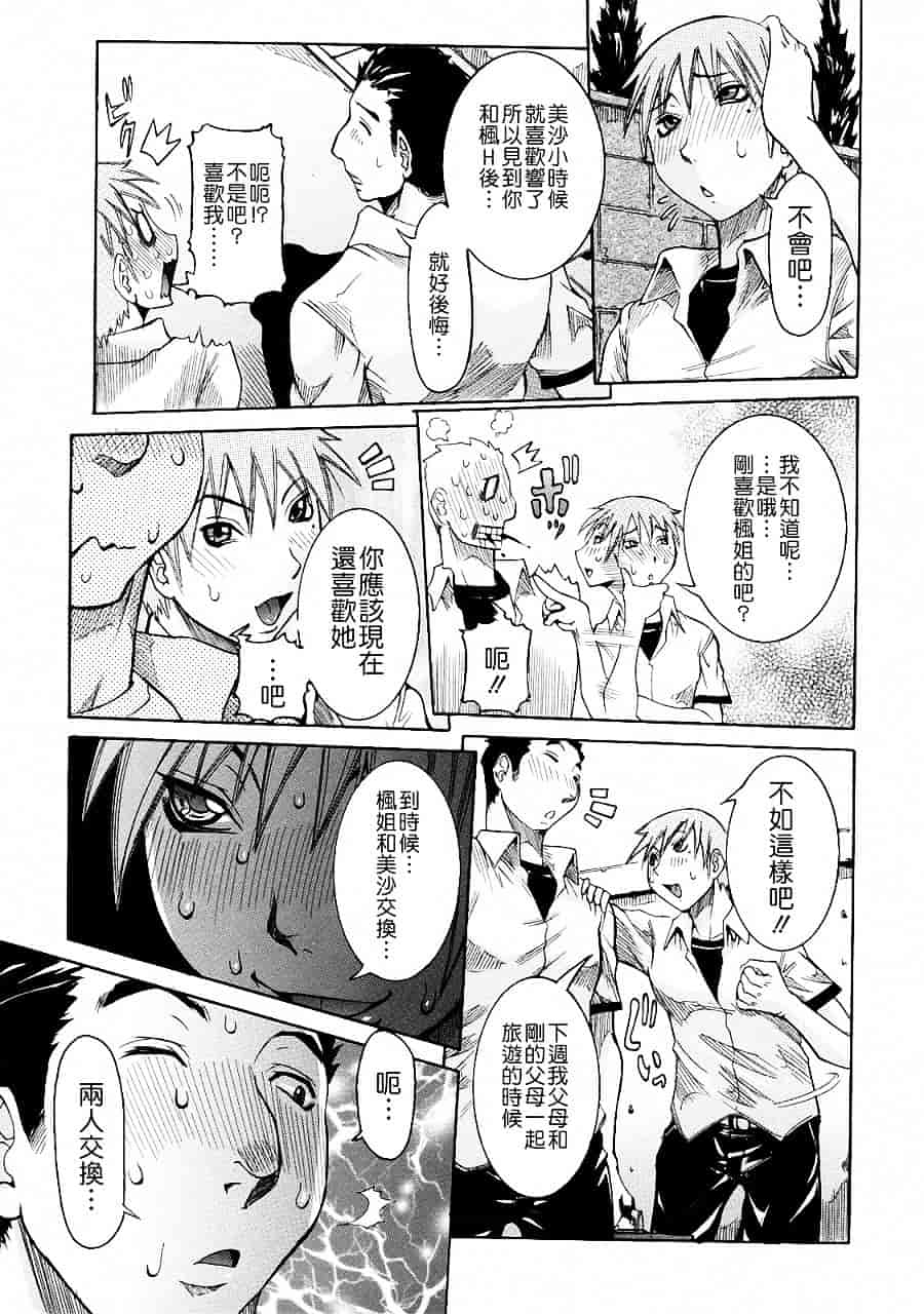汉化版-[笑花偽] 粘着体質_第3集