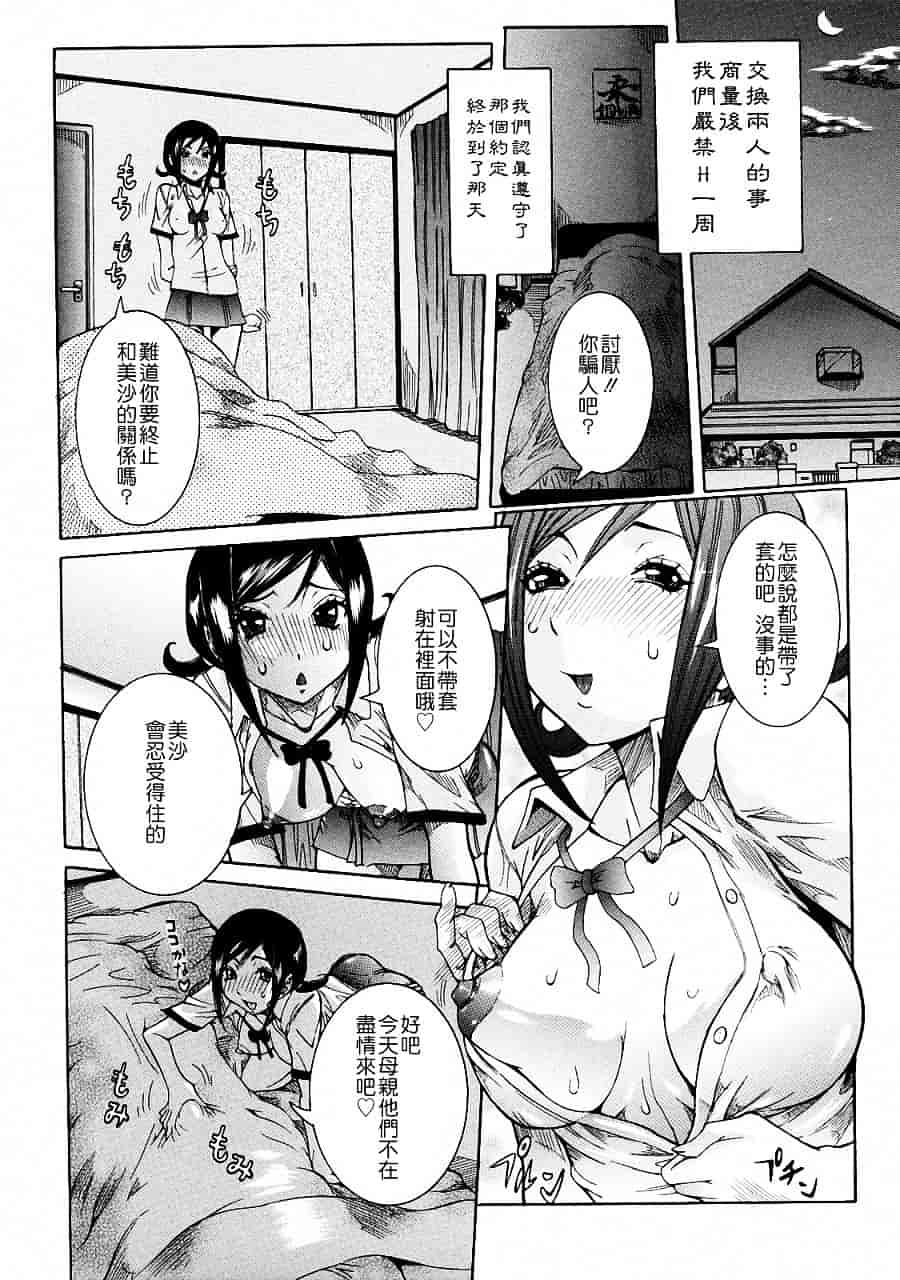 汉化版-[笑花偽] 粘着体質_第3集