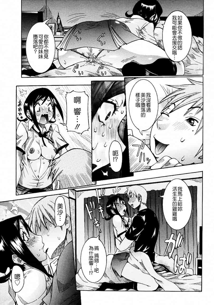 汉化版-[笑花偽] 粘着体質_第3集
