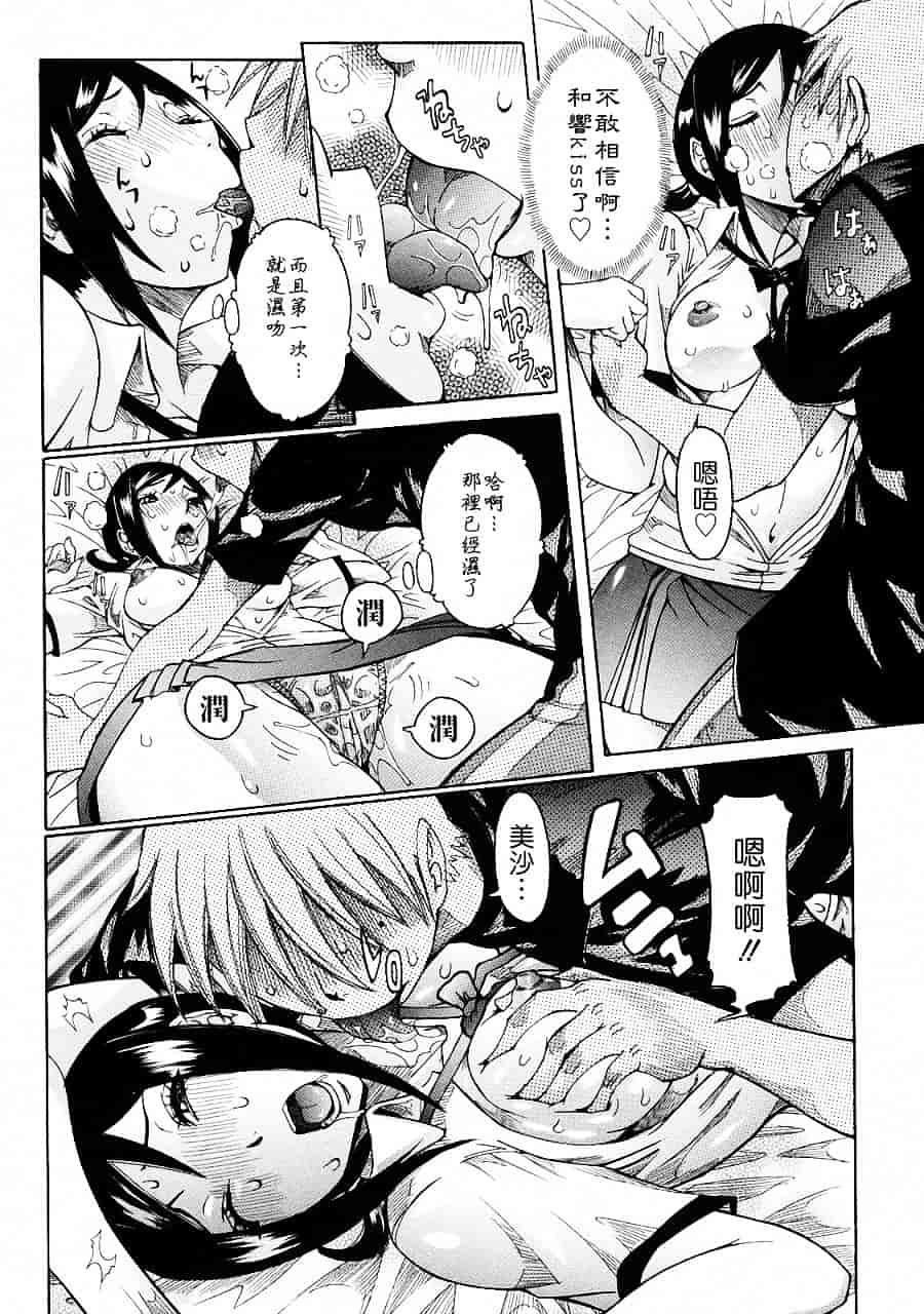汉化版-[笑花偽] 粘着体質_第3集