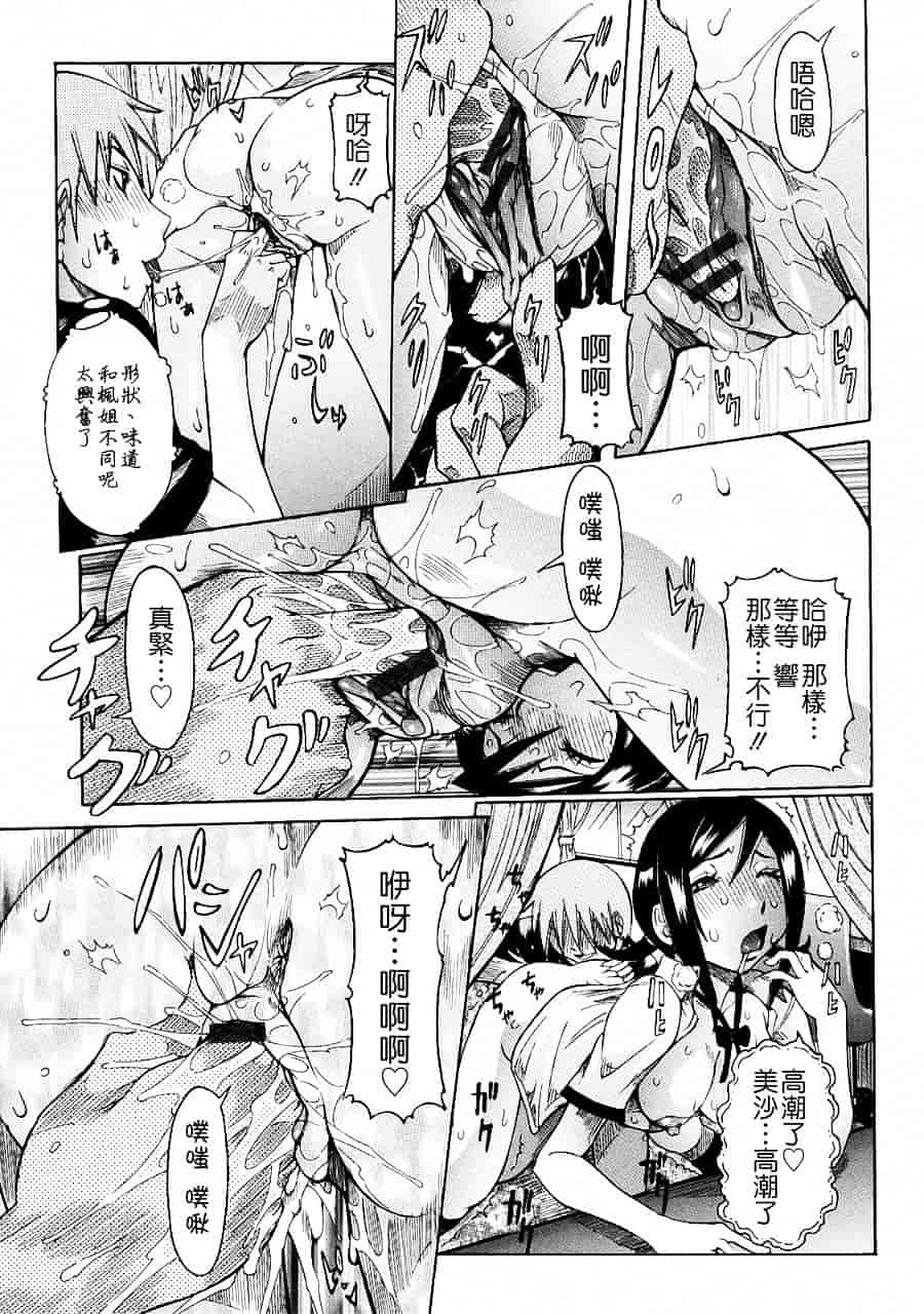 汉化版-[笑花偽] 粘着体質_第3集