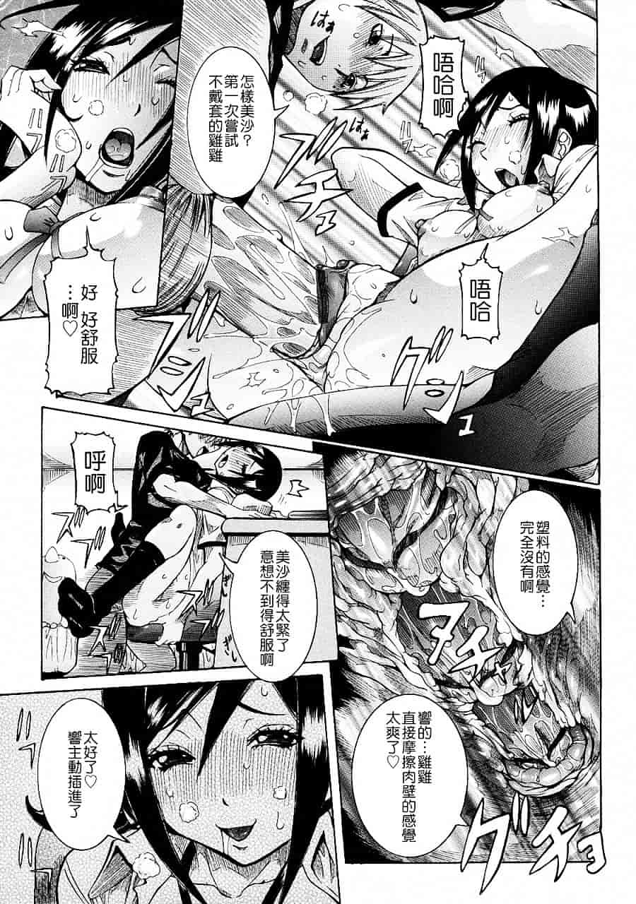 汉化版-[笑花偽] 粘着体質_第4集