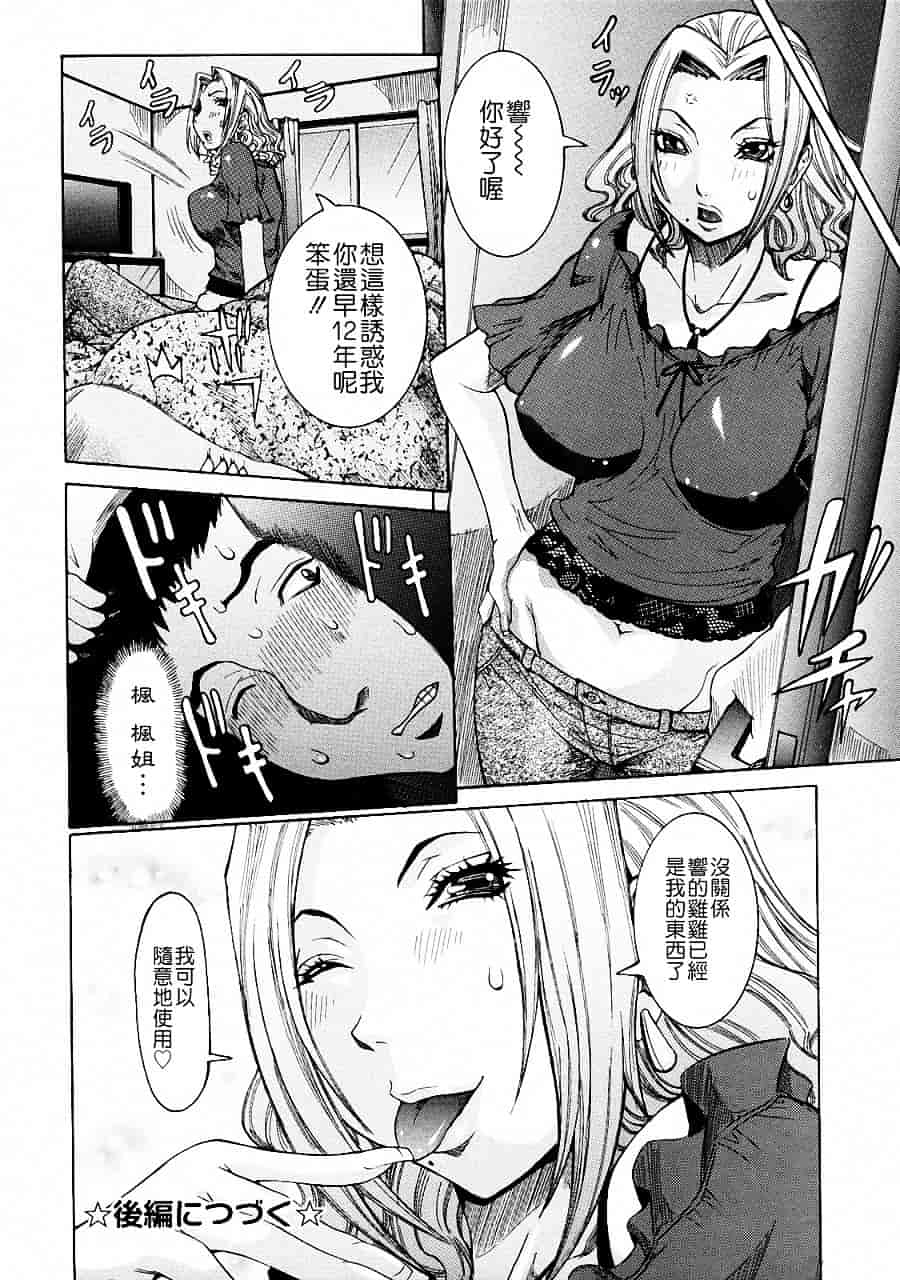 汉化版-[笑花偽] 粘着体質_第4集