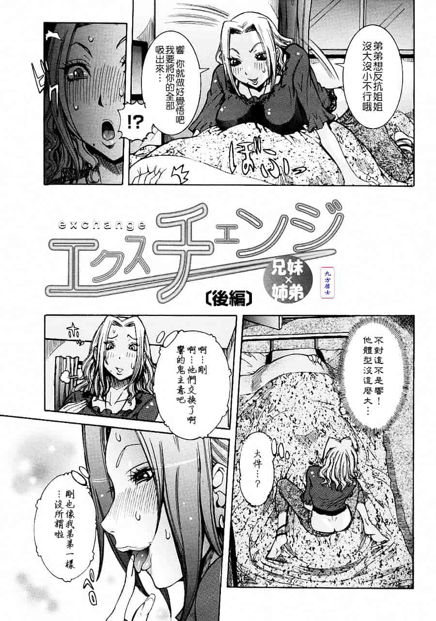汉化版-[笑花偽] 粘着体質_第4集
