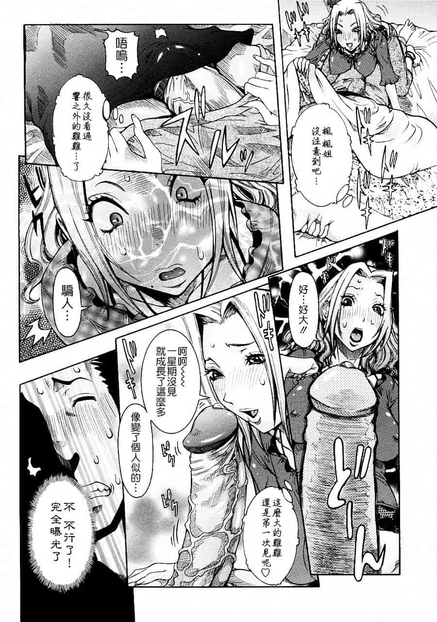 汉化版-[笑花偽] 粘着体質_第4集