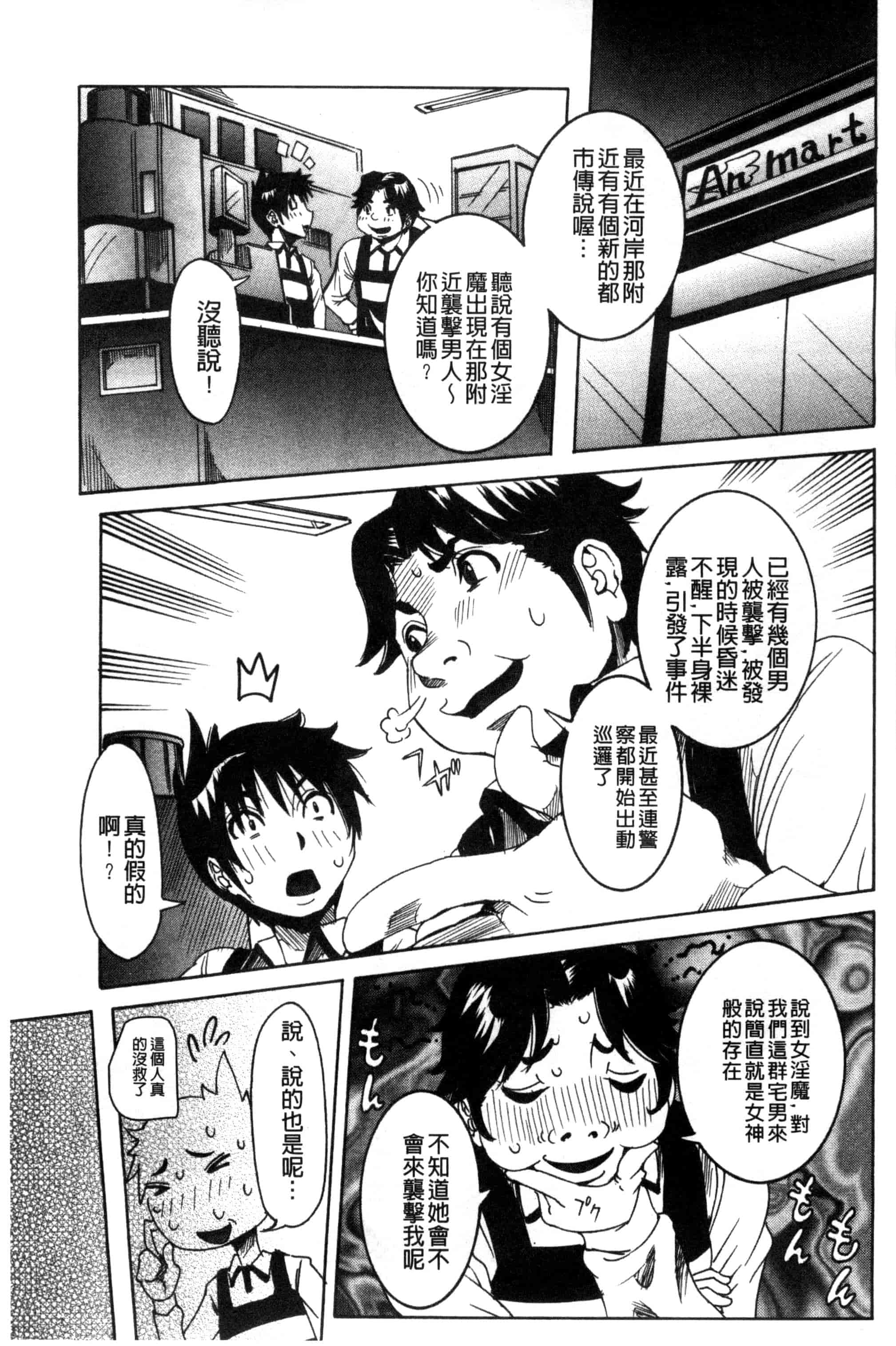 汉化版-[笑花偽] 超最先端彼女_第5集