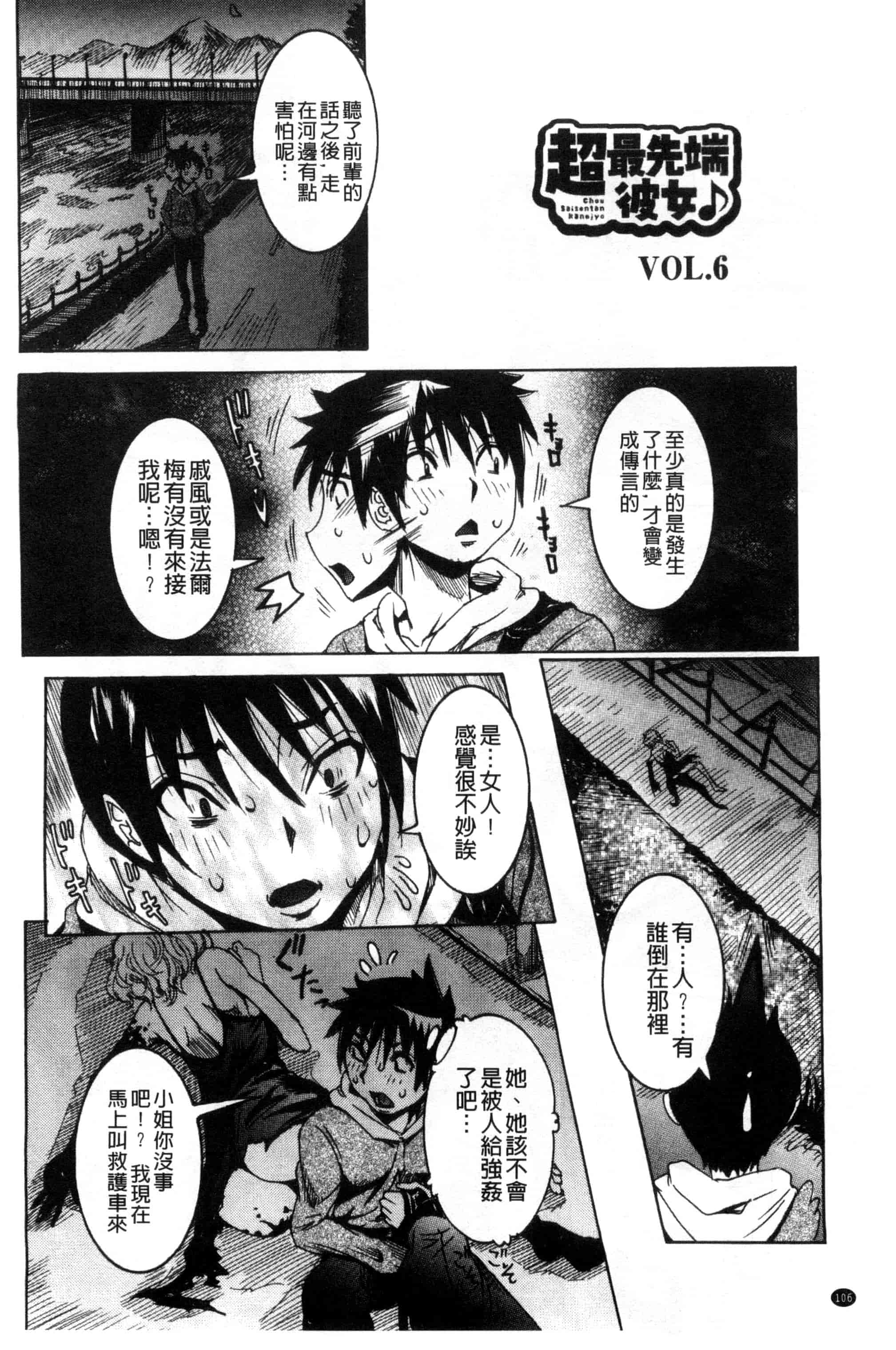 汉化版-[笑花偽] 超最先端彼女_第5集