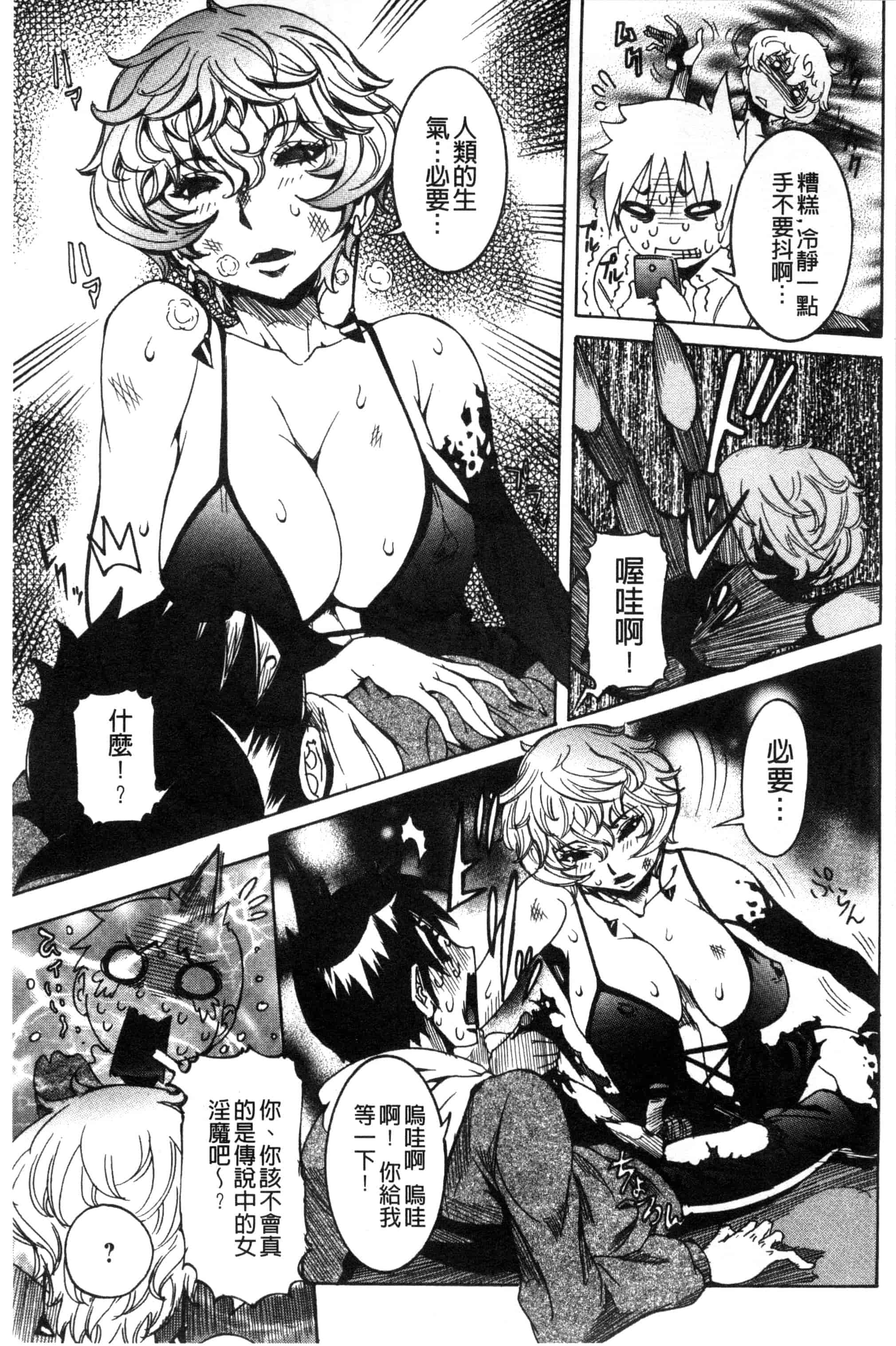 汉化版-[笑花偽] 超最先端彼女_第5集