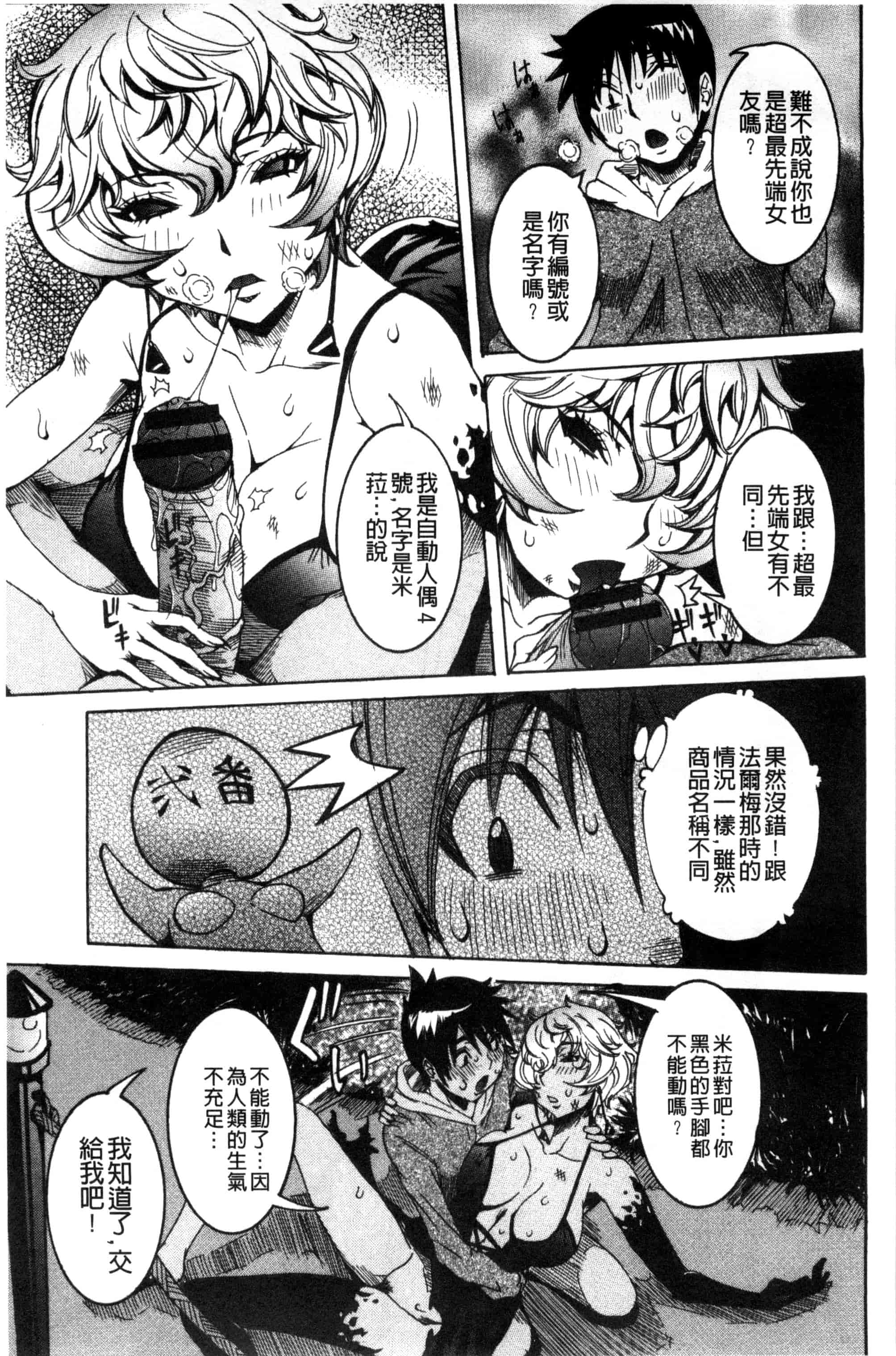 汉化版-[笑花偽] 超最先端彼女_第5集