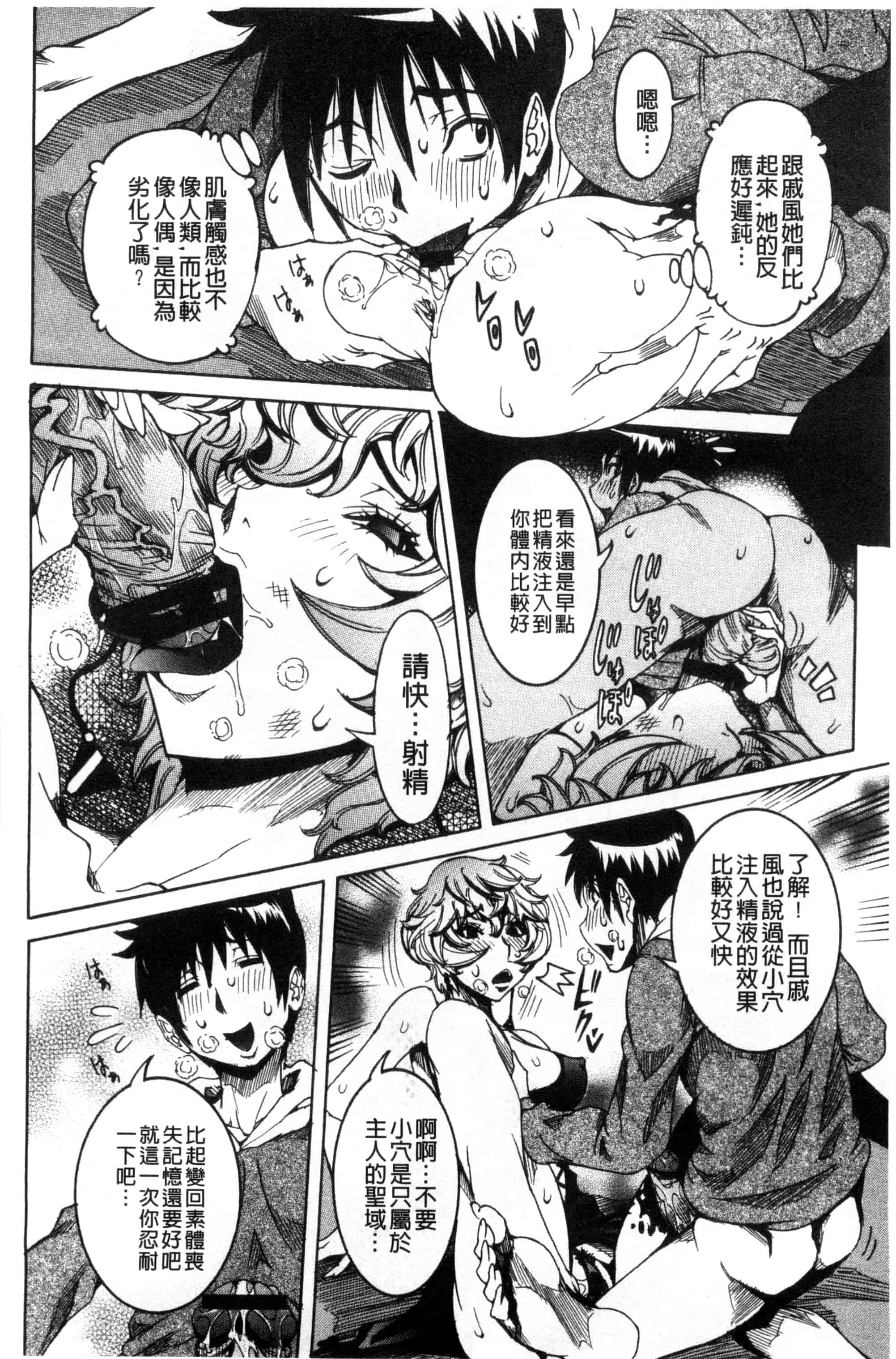 汉化版-[笑花偽] 超最先端彼女_第5集