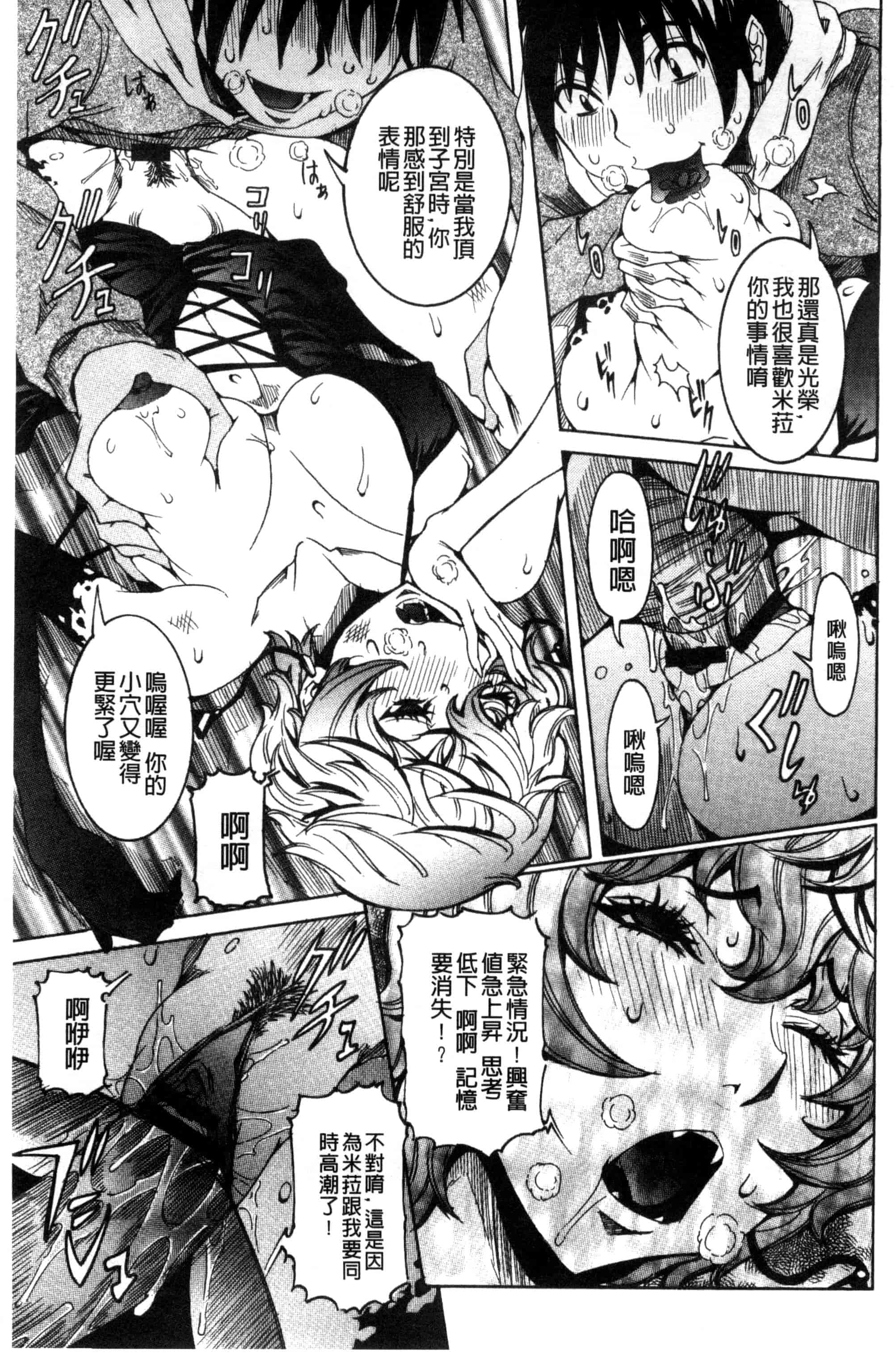 汉化版-[笑花偽] 超最先端彼女_第5集