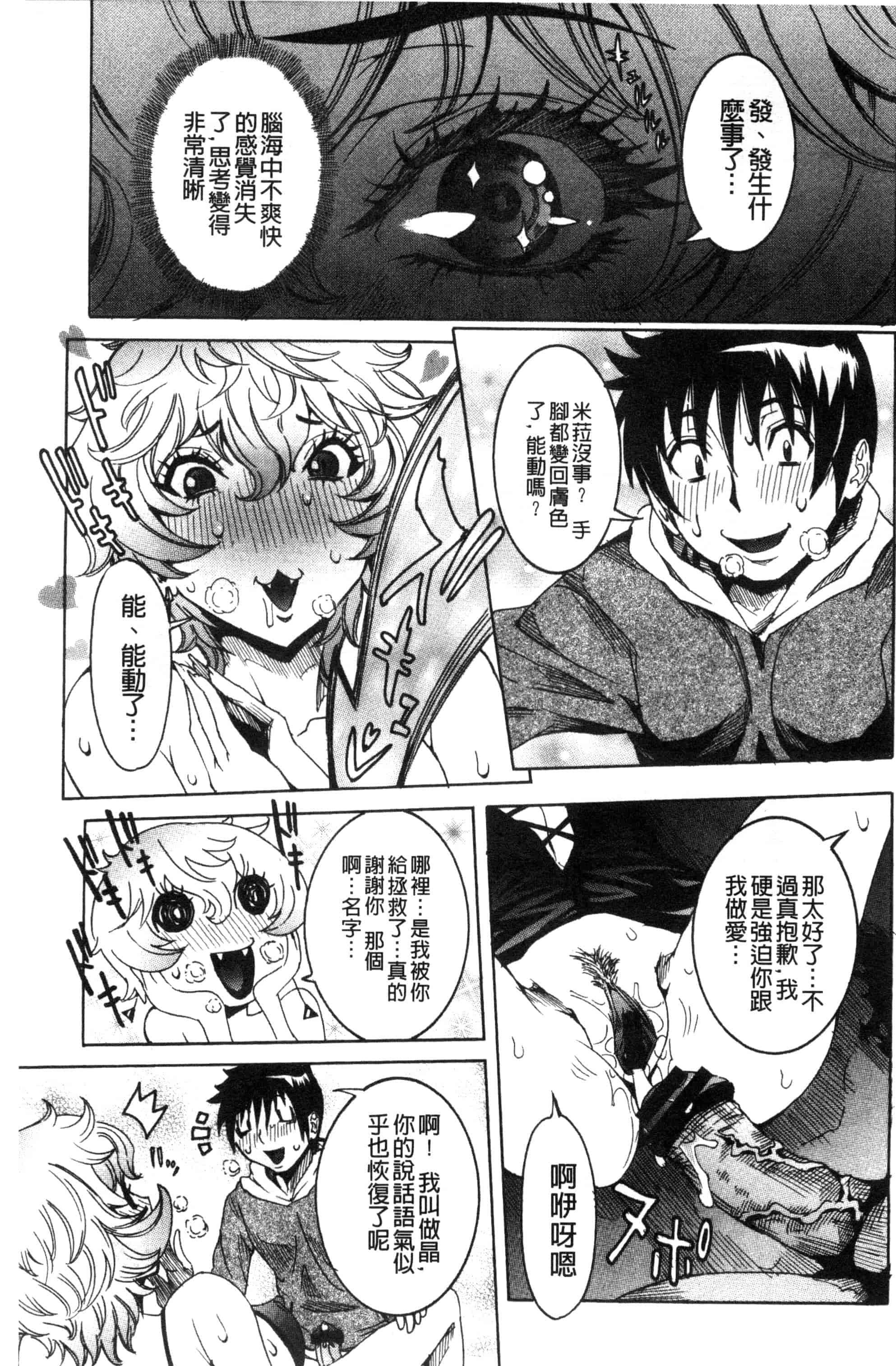 汉化版-[笑花偽] 超最先端彼女_第5集