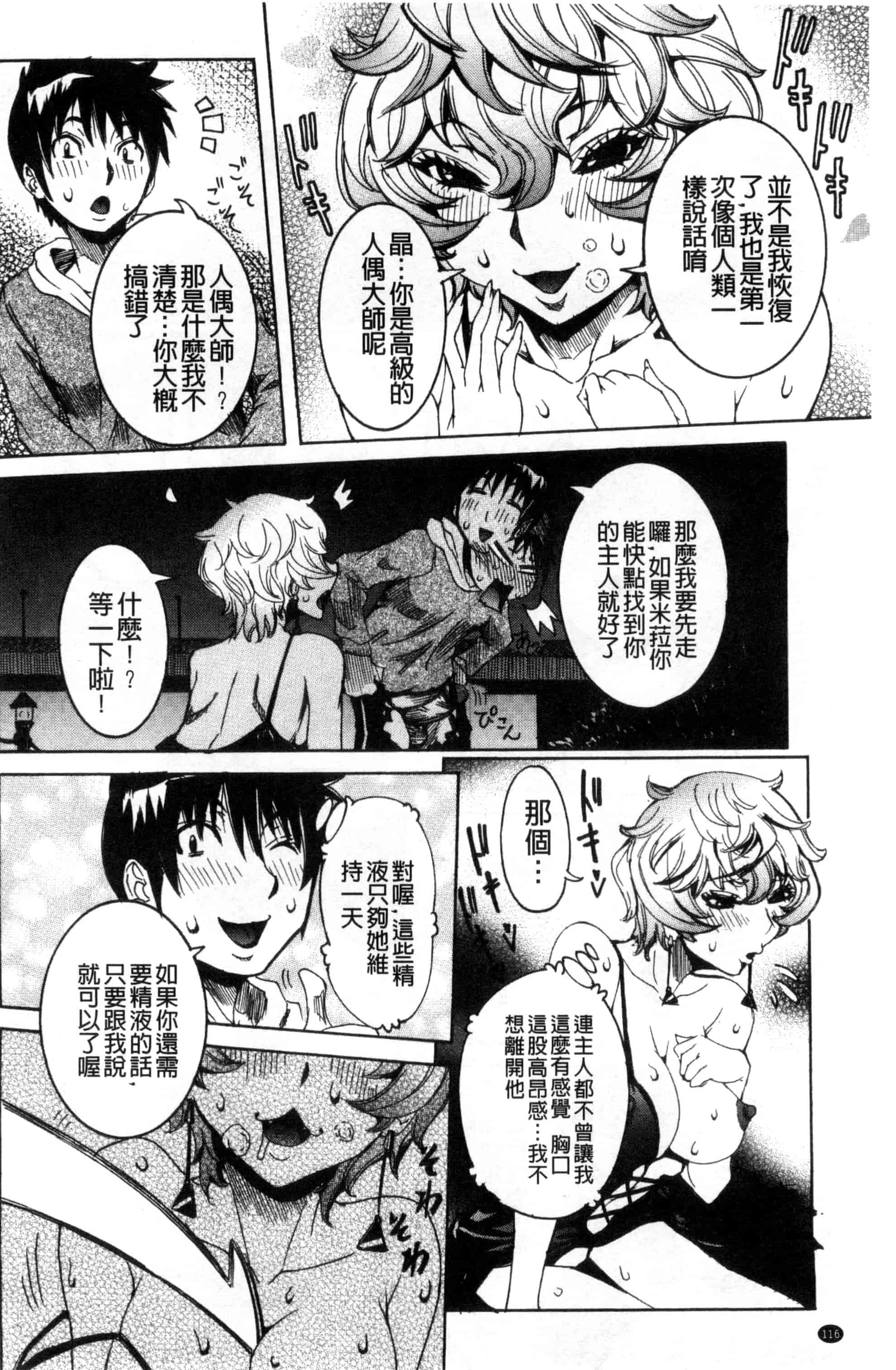 汉化版-[笑花偽] 超最先端彼女_第5集
