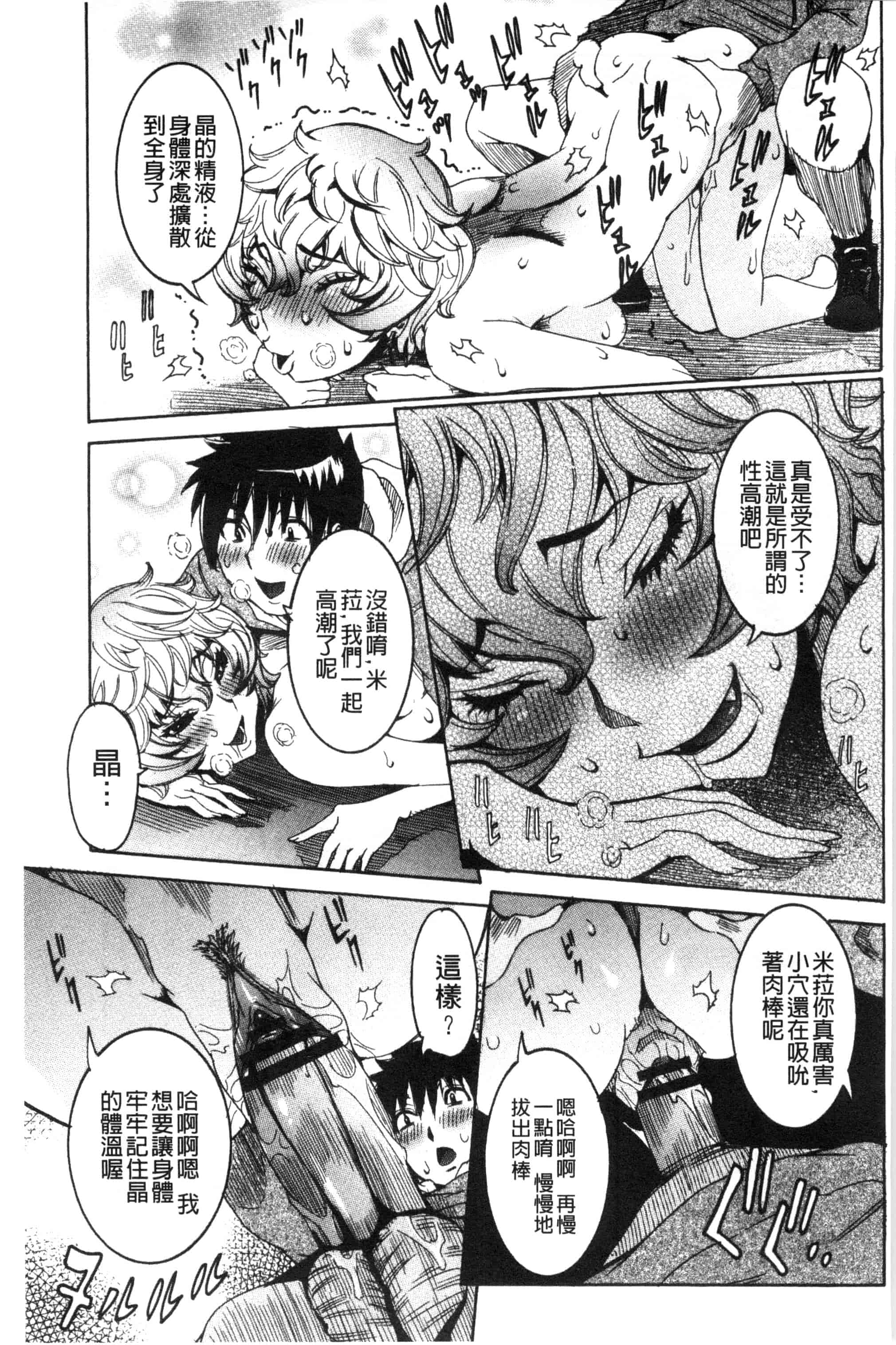 汉化版-[笑花偽] 超最先端彼女_第5集