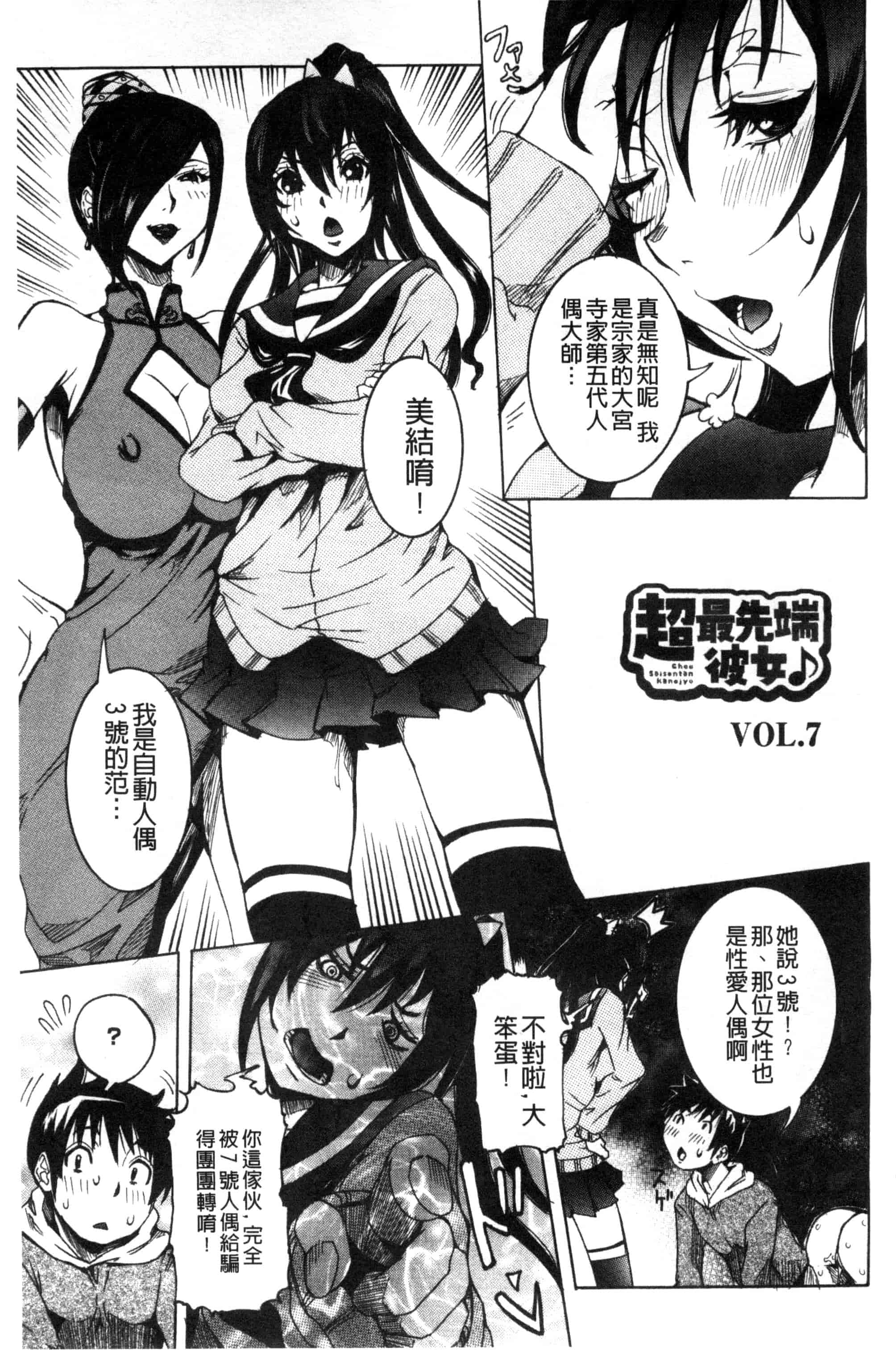 汉化版-[笑花偽] 超最先端彼女_第6集