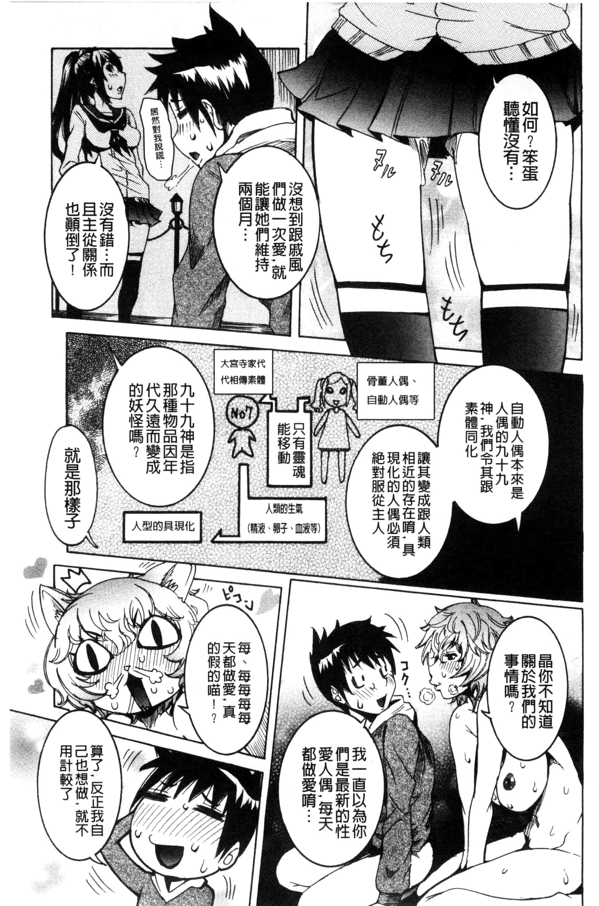 汉化版-[笑花偽] 超最先端彼女_第6集