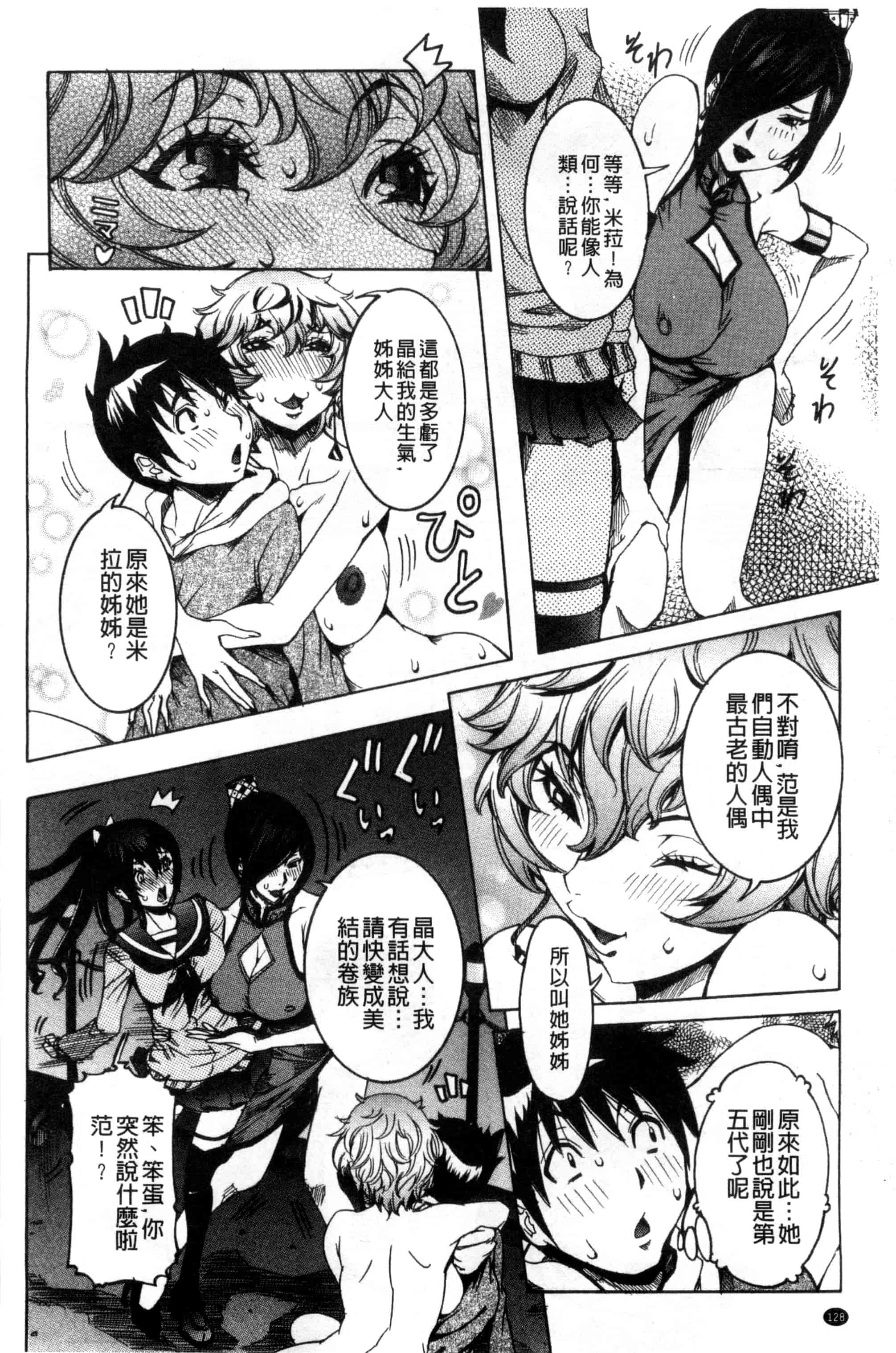 汉化版-[笑花偽] 超最先端彼女_第6集