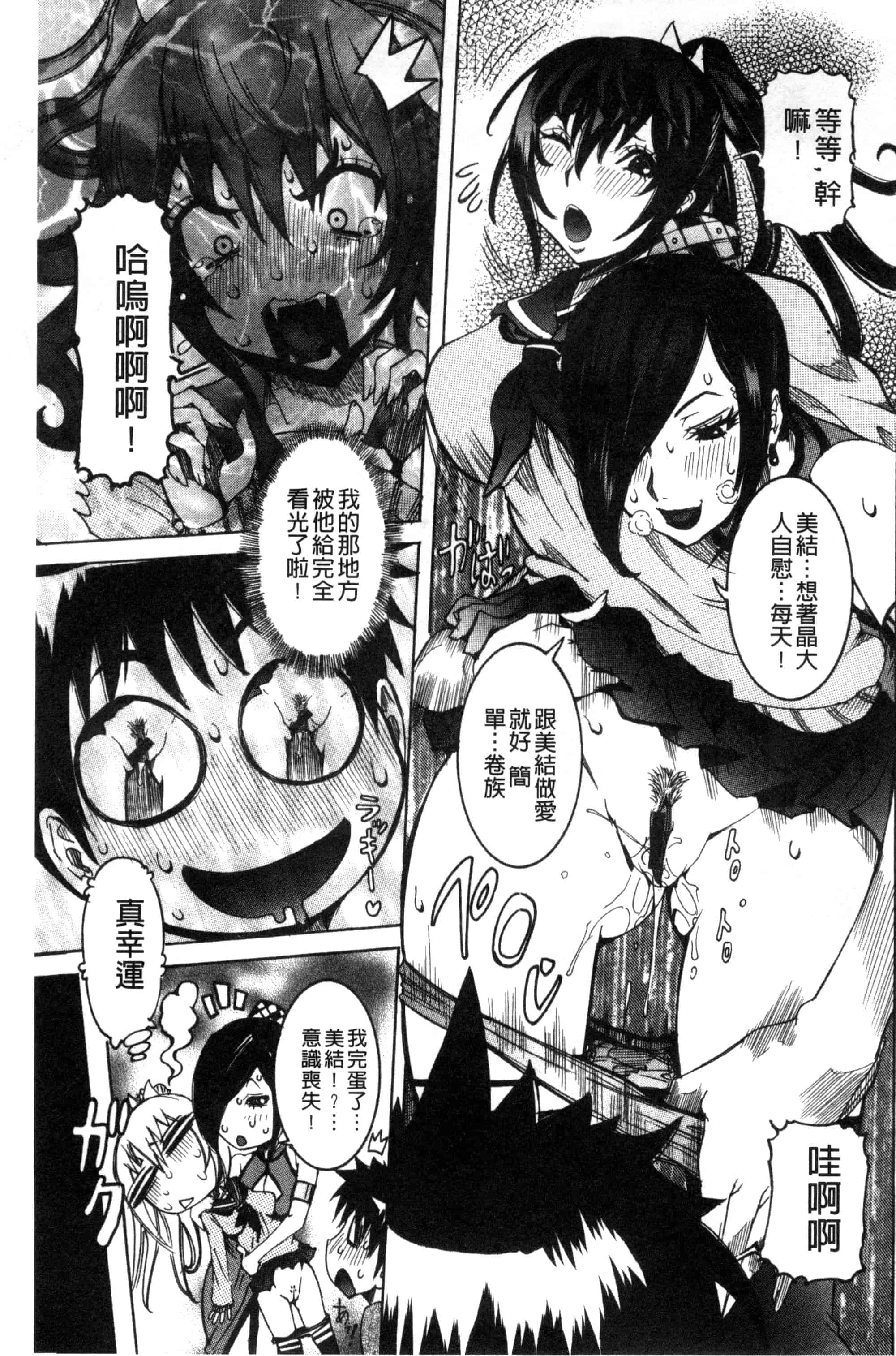 汉化版-[笑花偽] 超最先端彼女_第6集