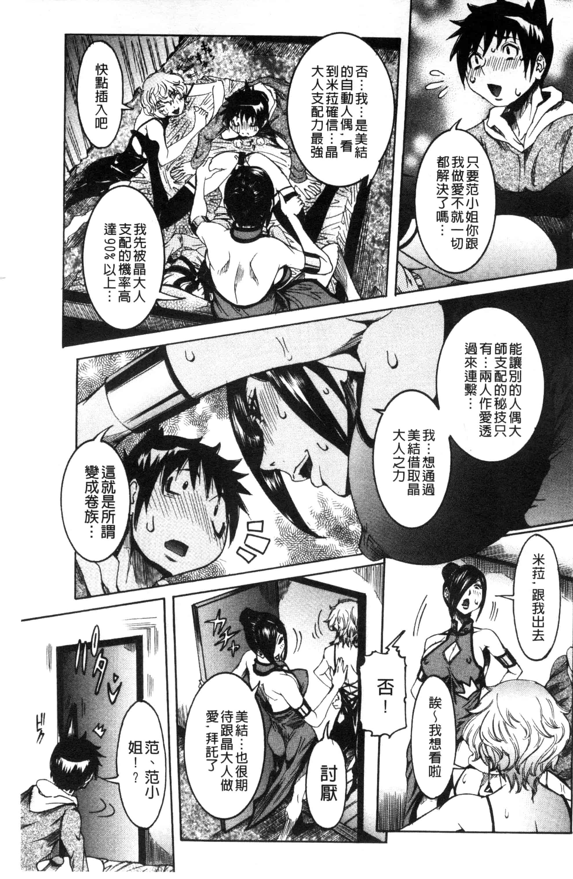 汉化版-[笑花偽] 超最先端彼女_第6集