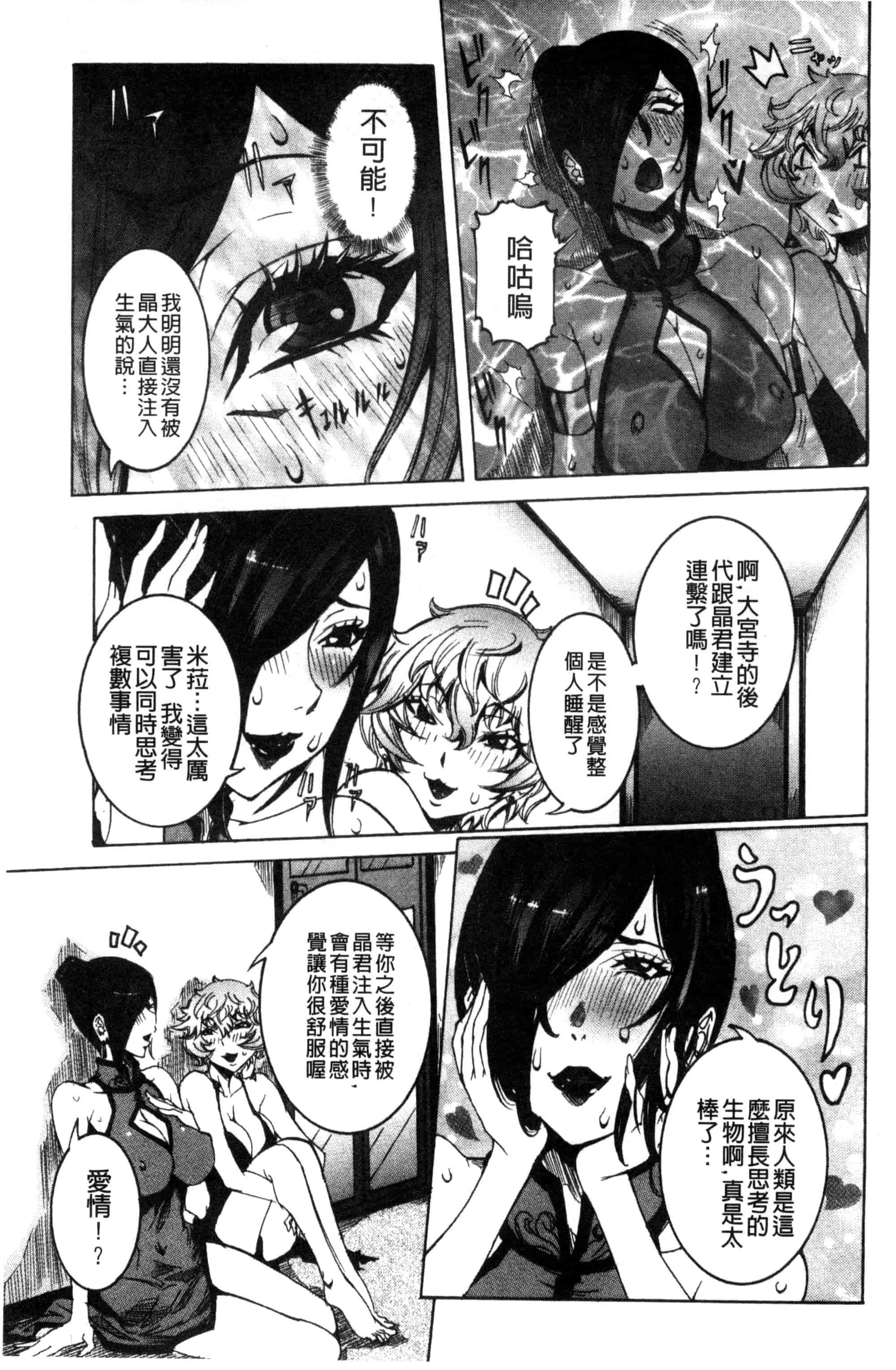 汉化版-[笑花偽] 超最先端彼女_第6集