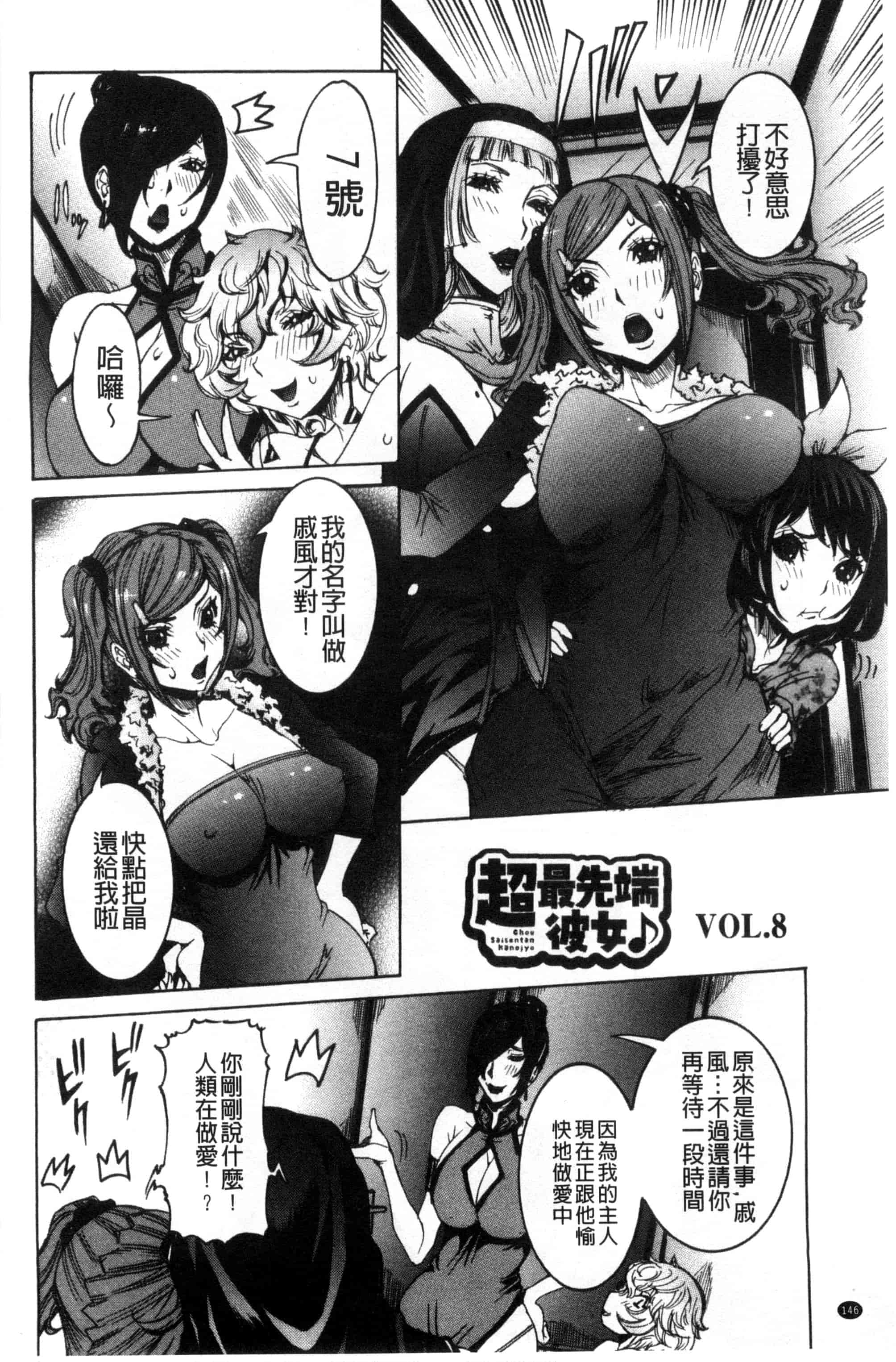 汉化版-[笑花偽] 超最先端彼女_第6集