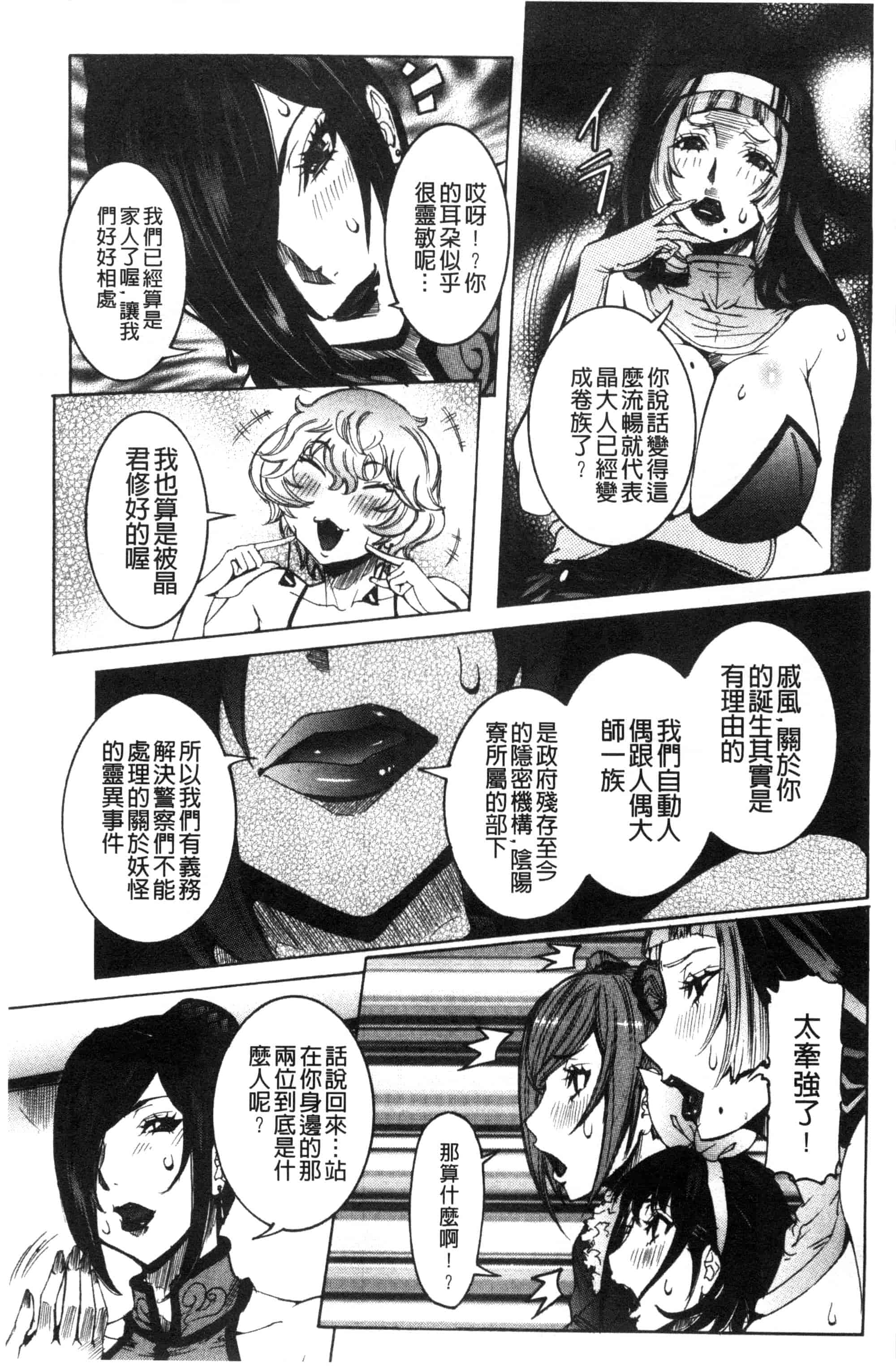 汉化版-[笑花偽] 超最先端彼女_第6集