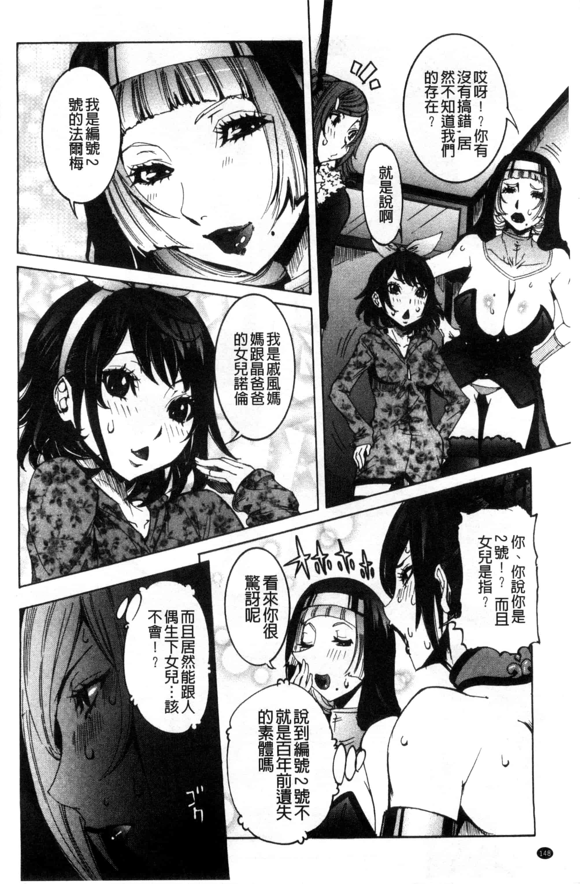 汉化版-[笑花偽] 超最先端彼女_第6集