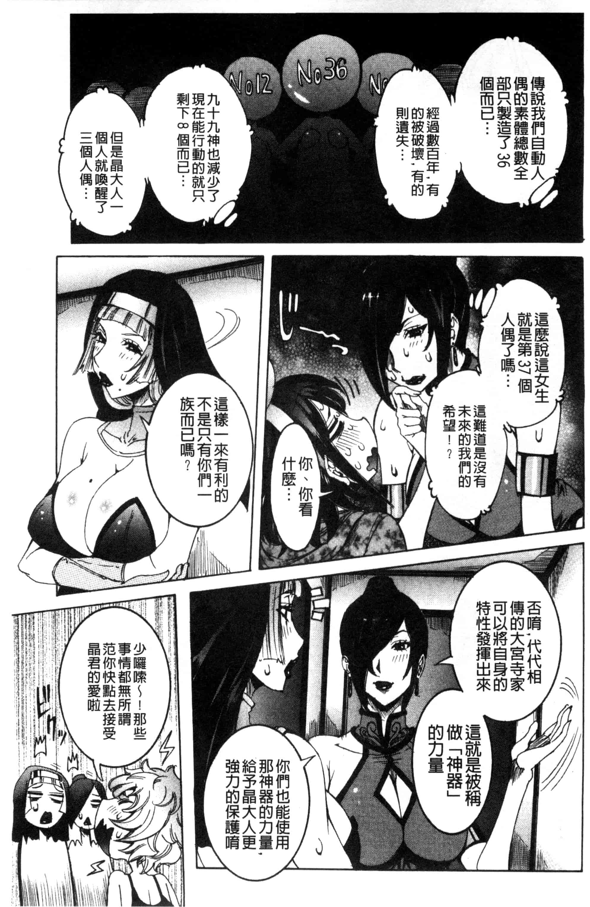 汉化版-[笑花偽] 超最先端彼女_第6集