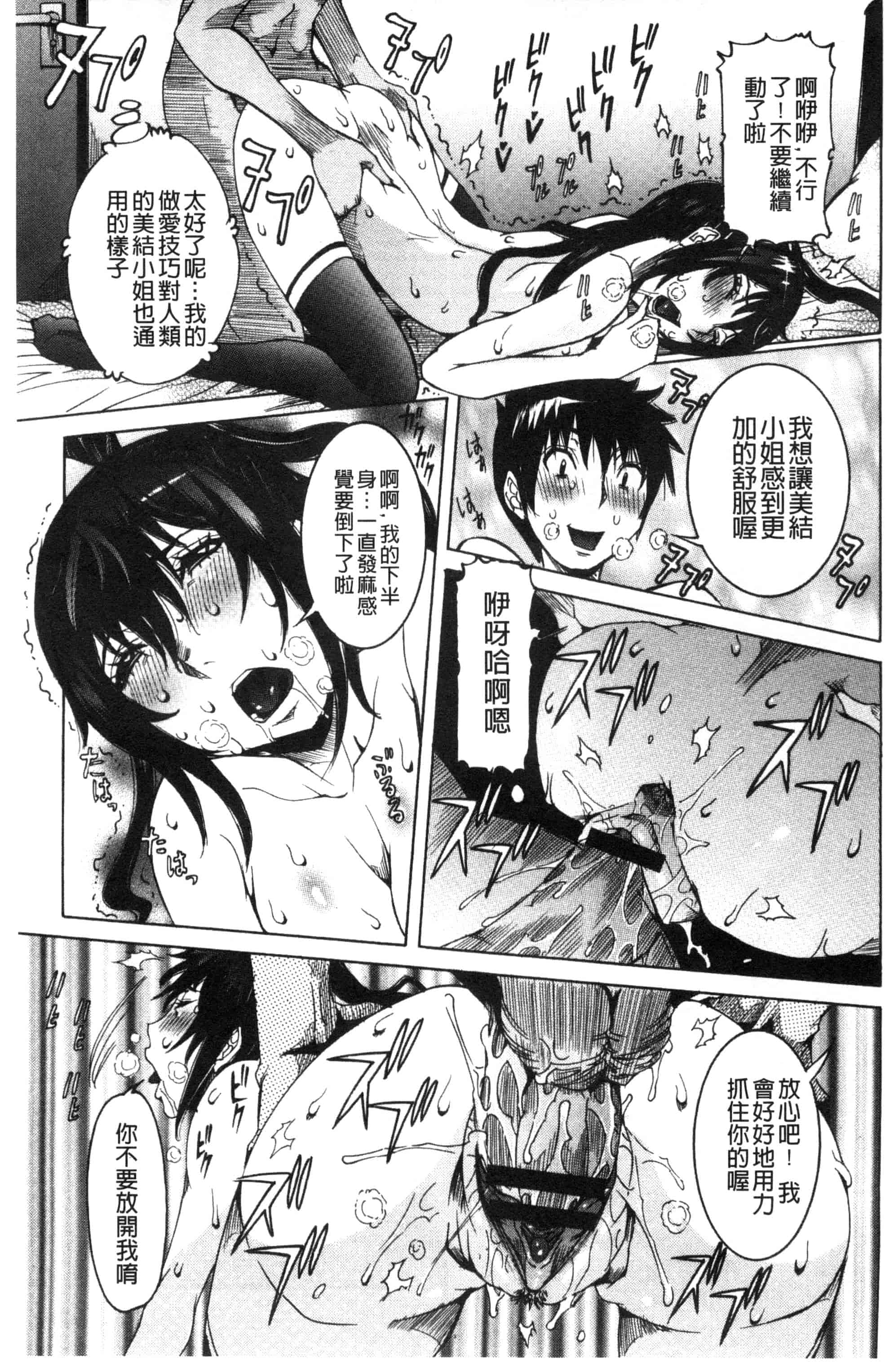 汉化版-[笑花偽] 超最先端彼女_第7集
