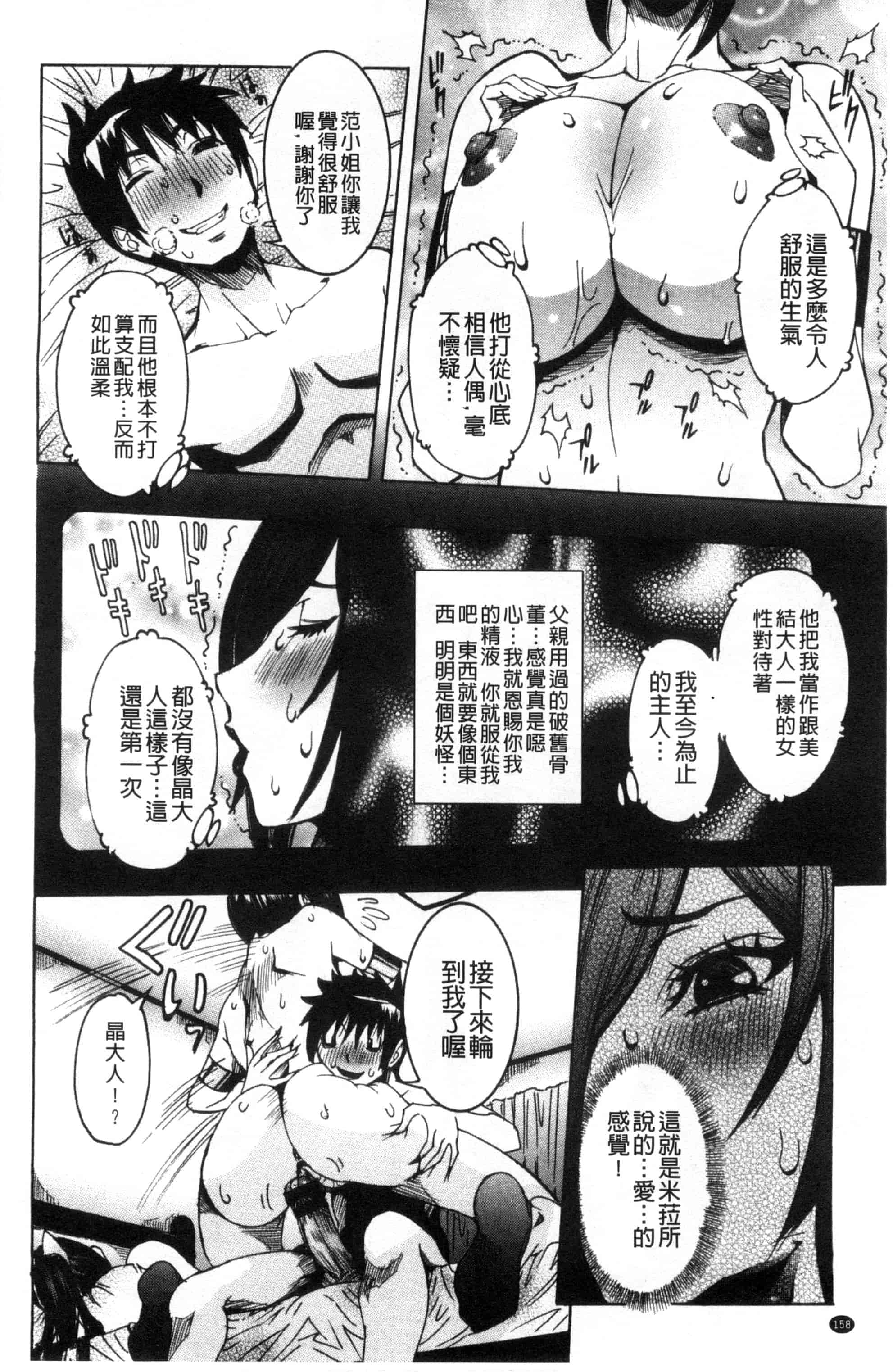 汉化版-[笑花偽] 超最先端彼女_第7集