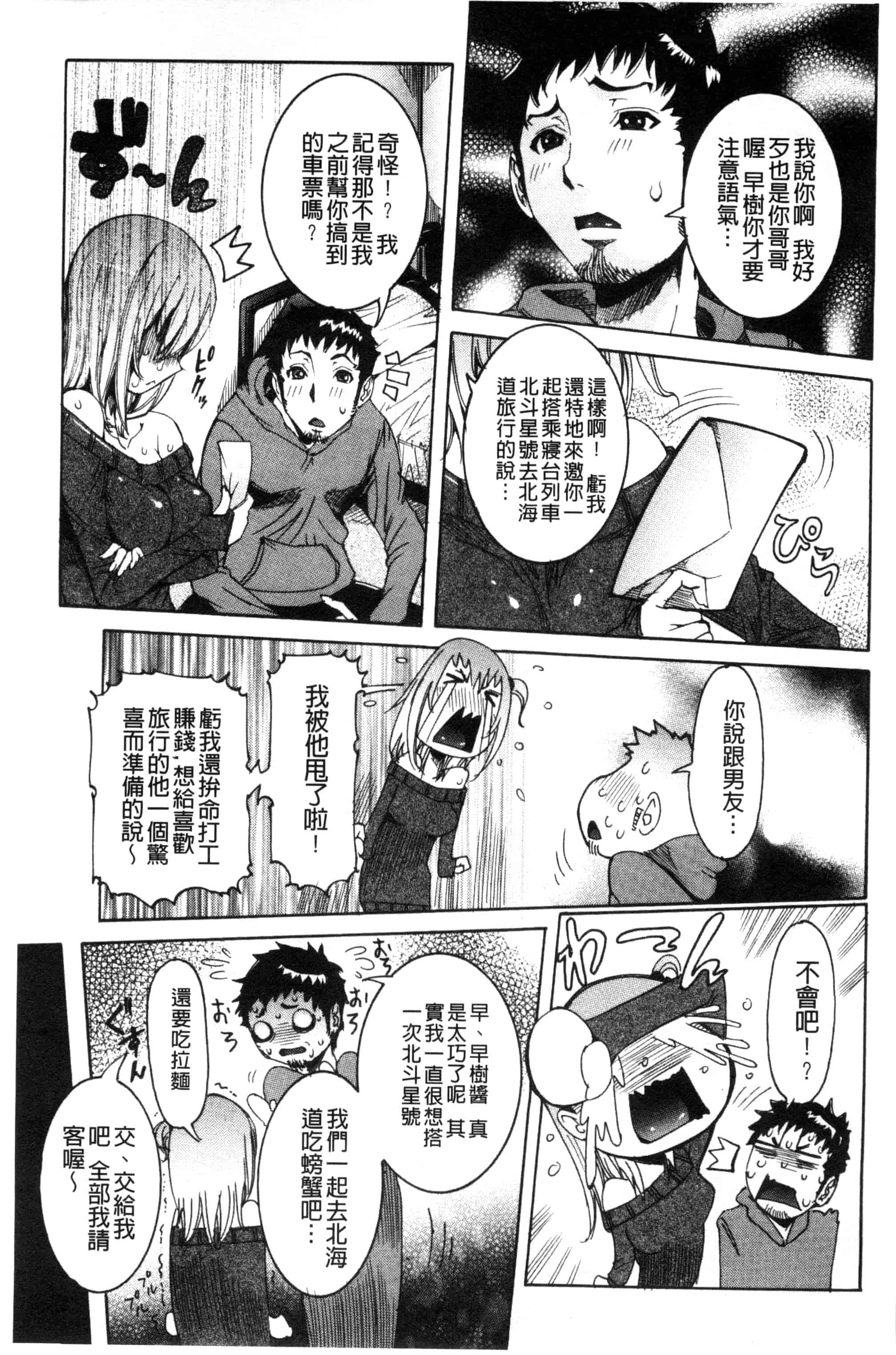 汉化版-[笑花偽] 超最先端彼女_第7集
