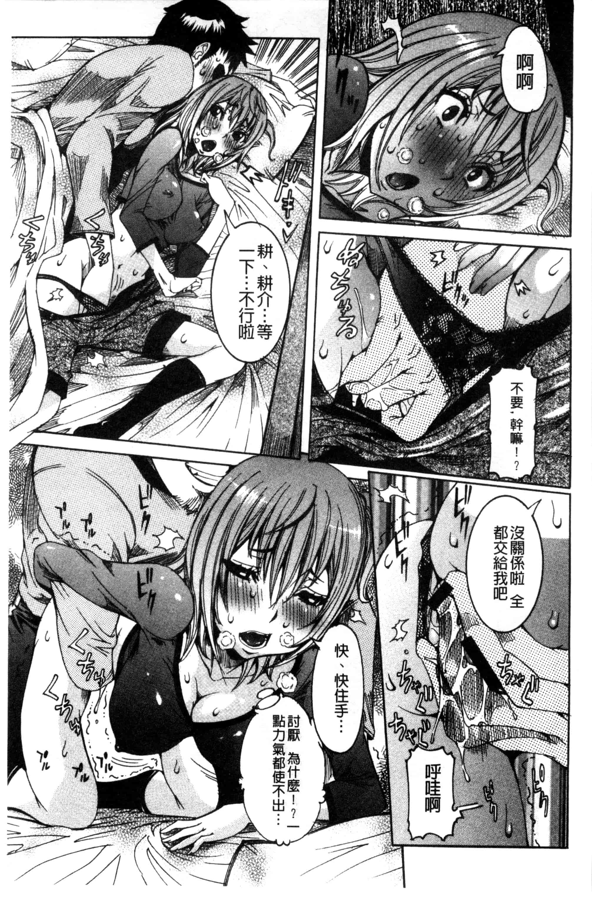 汉化版-[笑花偽] 超最先端彼女_第7集