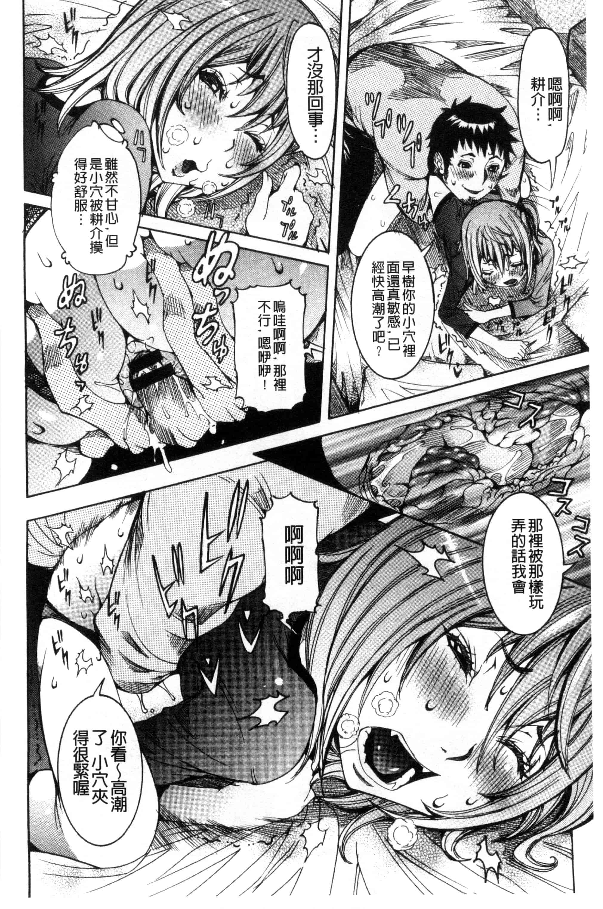 汉化版-[笑花偽] 超最先端彼女_第7集