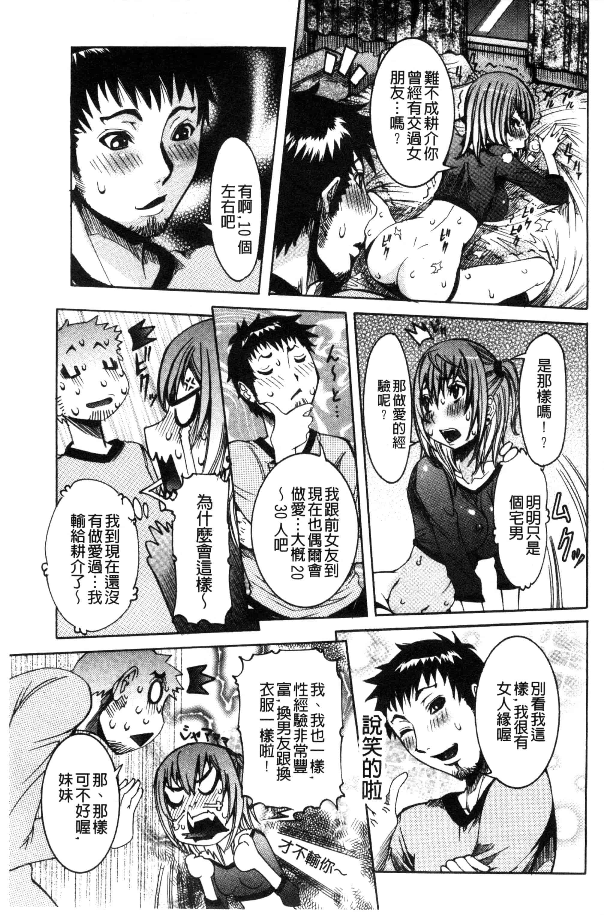 汉化版-[笑花偽] 超最先端彼女_第7集