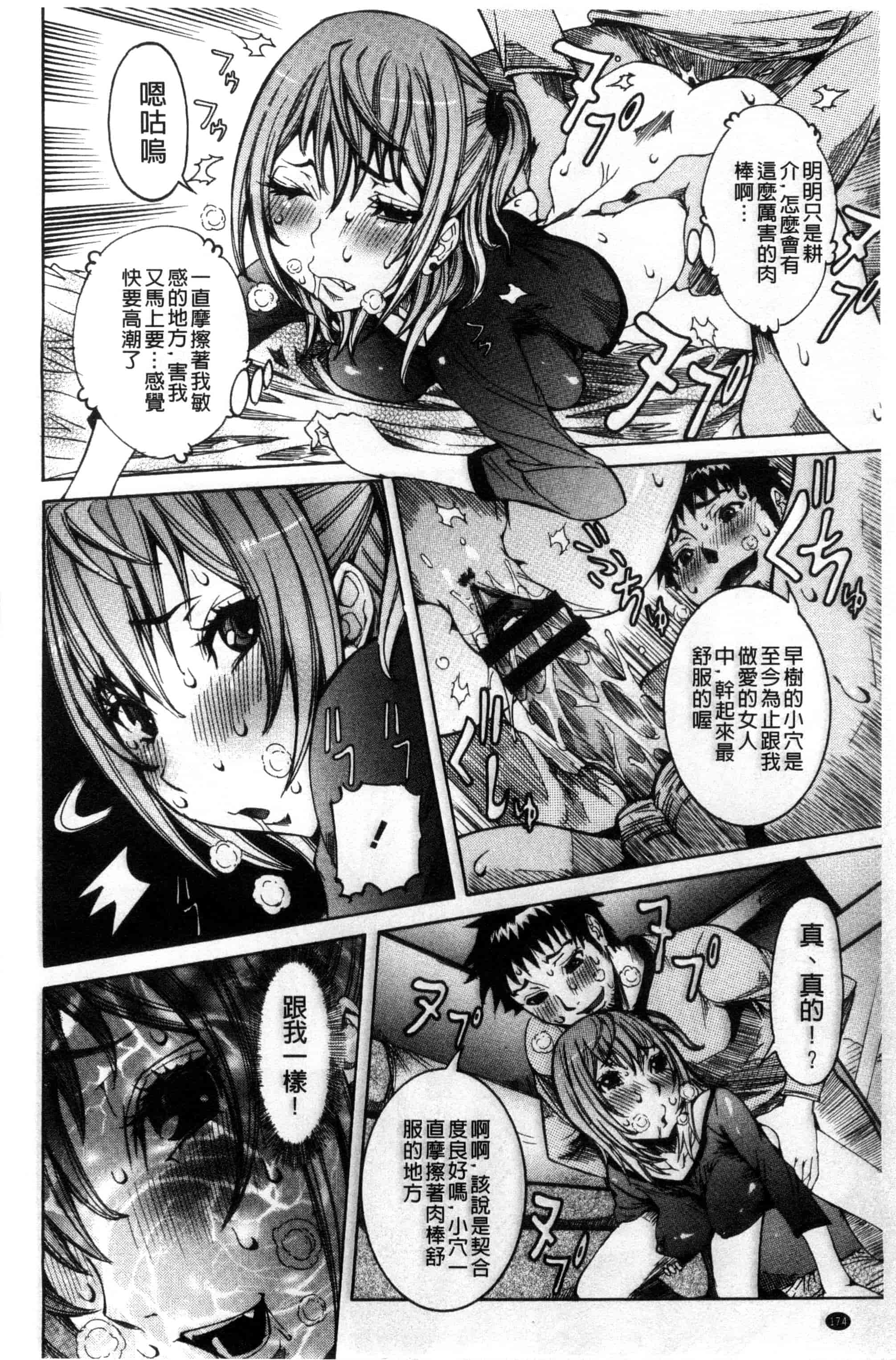 汉化版-[笑花偽] 超最先端彼女_第7集